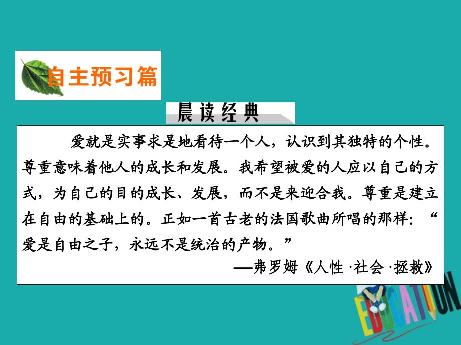 2019-2020学年语文人教版必修4课件：9父母与孩子之间的爱_第2页