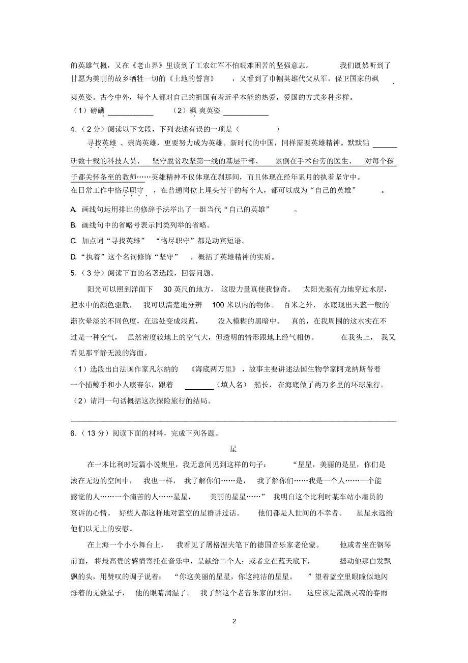 2018-2019学年山西省大同市七年级(下)期末语文试卷_第2页