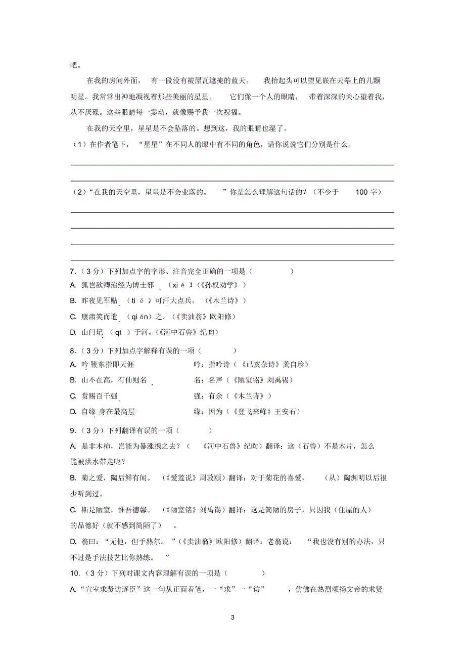 2018-2019学年山西省大同市七年级(下)期末语文试卷_第3页