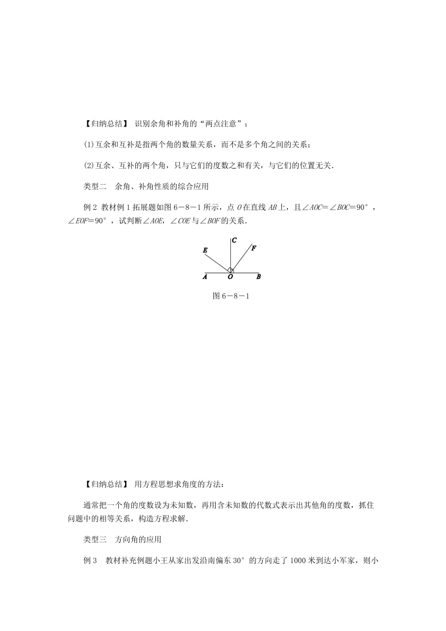 七年级数学上册第六章图形的初步知识6.8余角和补角同步练习新版浙教版_第2页