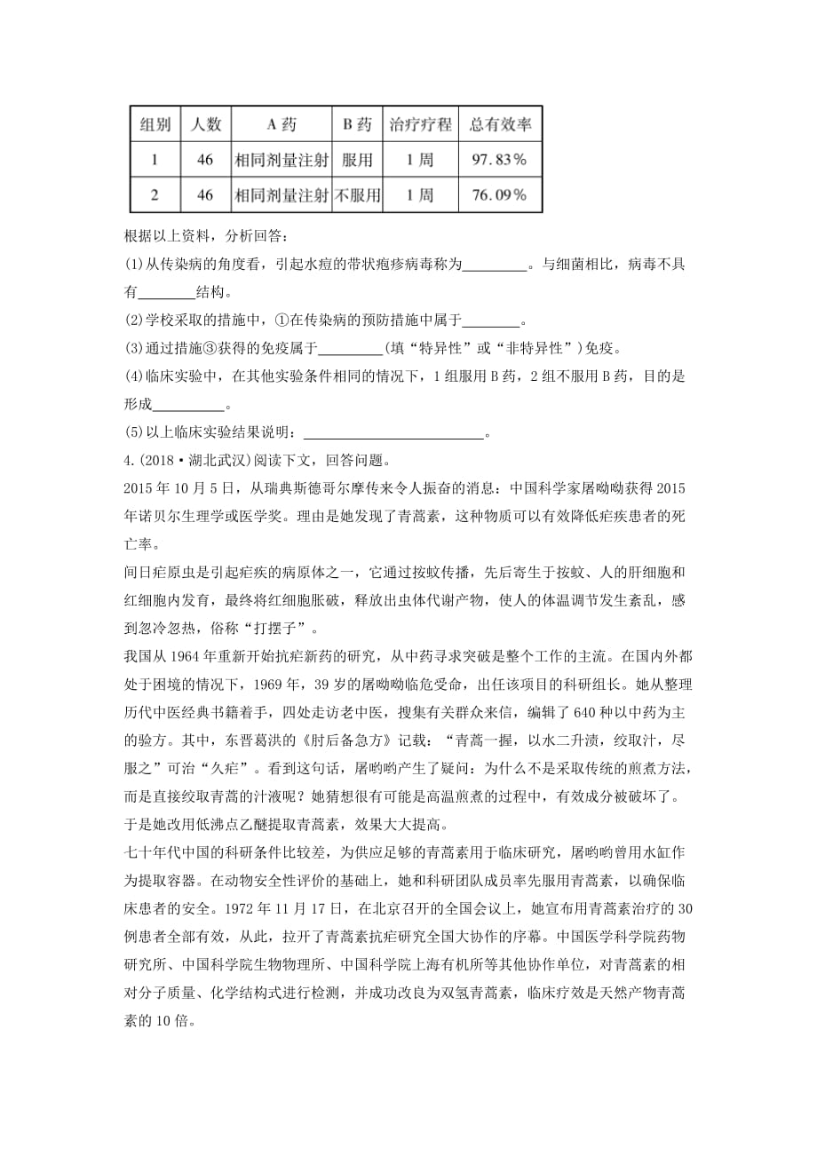 中考生物总复习第二部分重点题型探究题型三材料题第三类降地生活习题_第2页