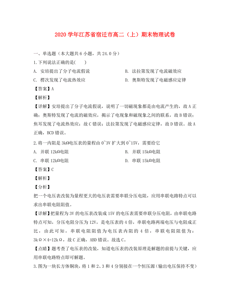 江苏省宿迁市2020学年高二物理上学期期末考试试题（含解析）_第1页