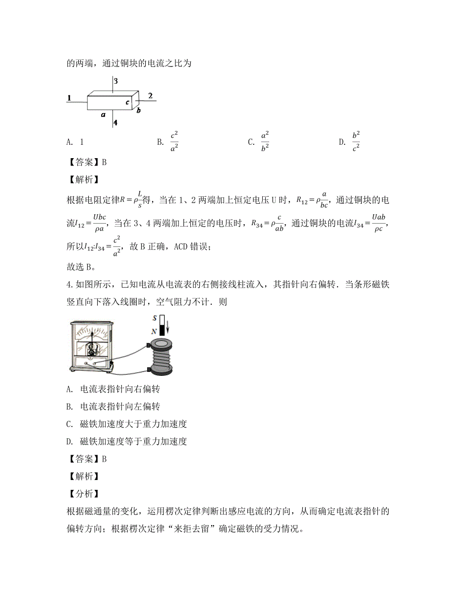 江苏省宿迁市2020学年高二物理上学期期末考试试题（含解析）_第2页