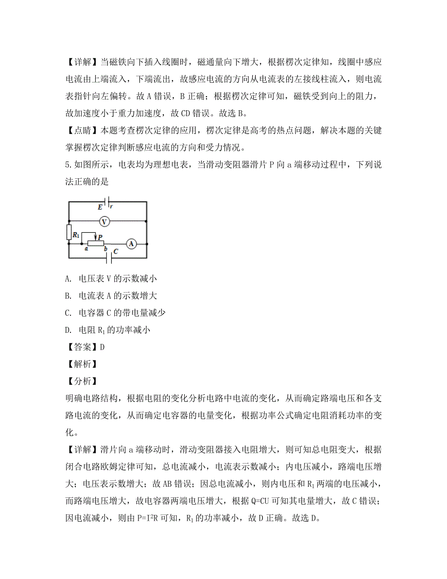 江苏省宿迁市2020学年高二物理上学期期末考试试题（含解析）_第3页