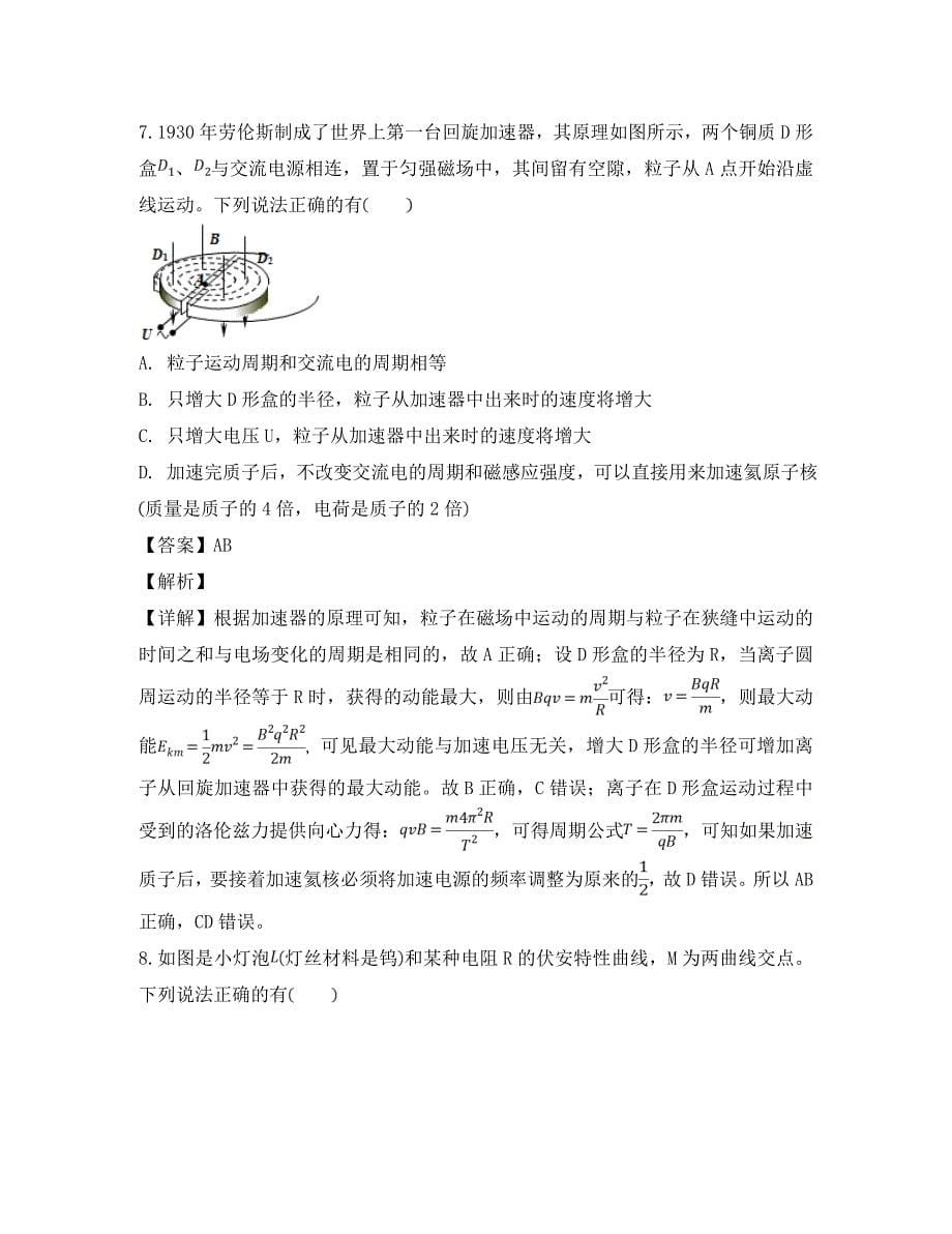 江苏省宿迁市2020学年高二物理上学期期末考试试题（含解析）_第5页