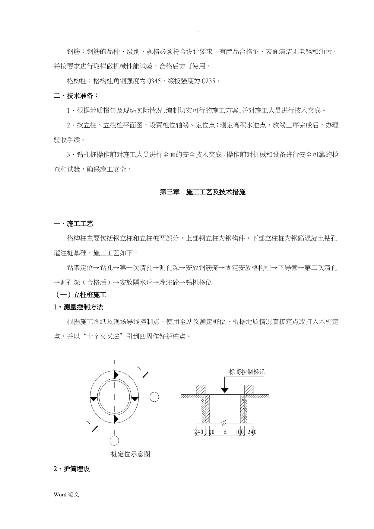 格构柱施工与方案_第3页