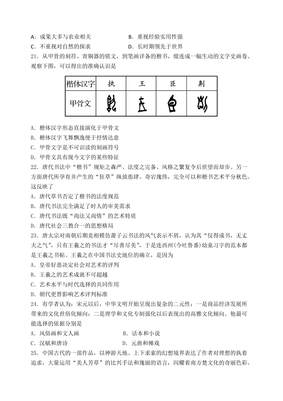 广东省高二上学期第一次大考试题历史Word版含答案_第4页