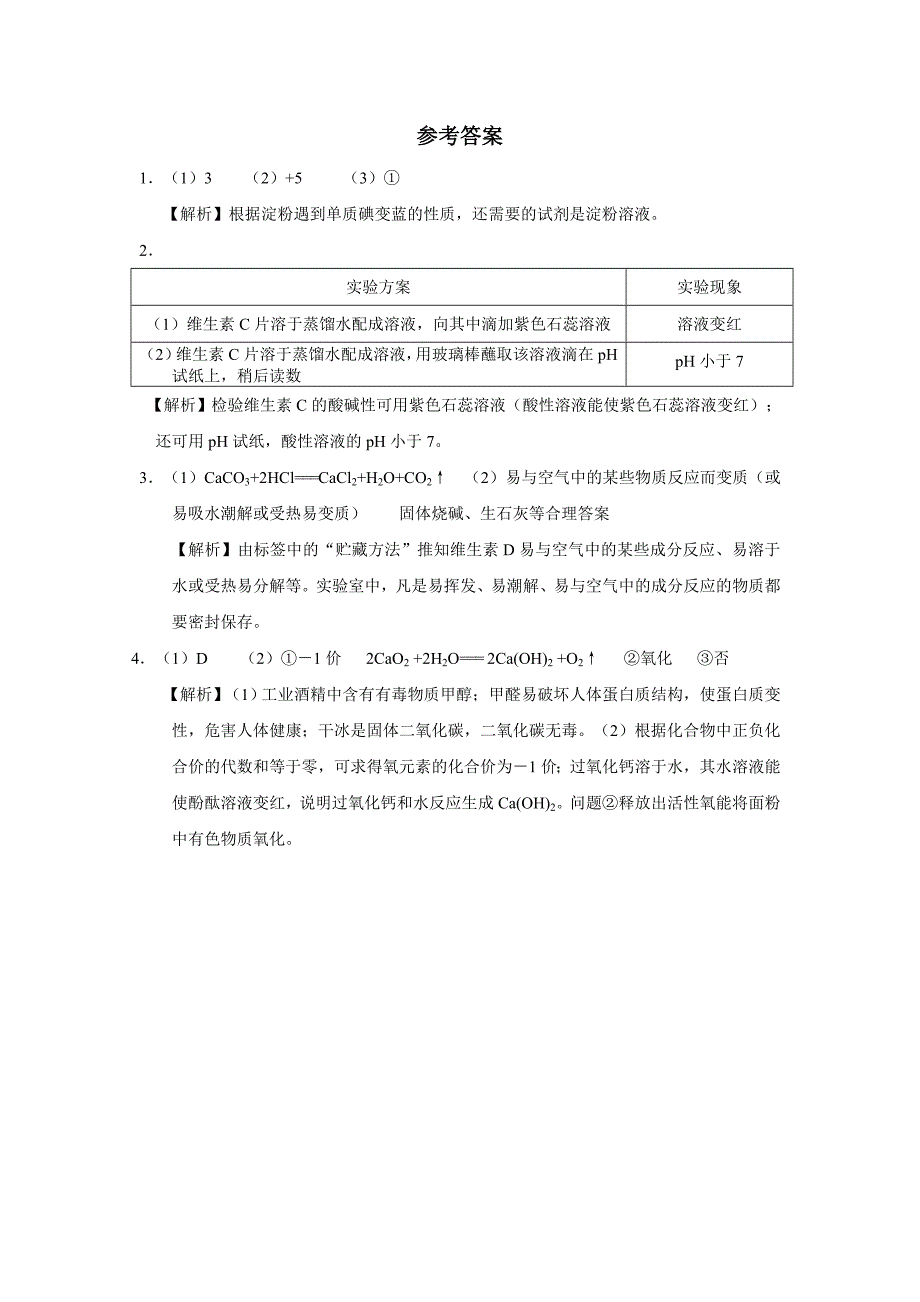 九年级化学下册[人教版]第12单元 化学与生活_第3页