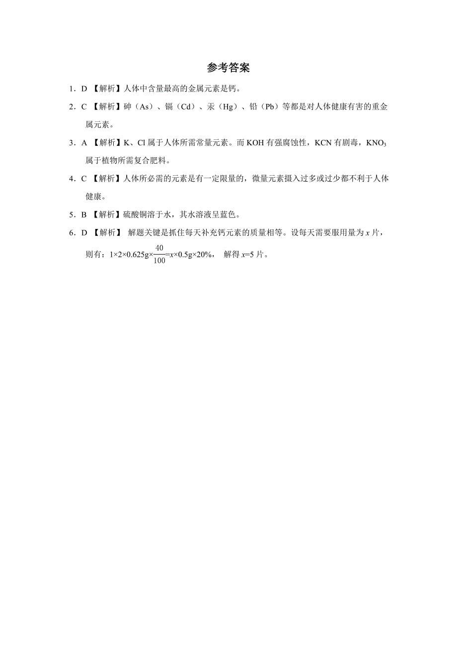 九年级化学下册[人教版]第12单元 化学与生活_第5页