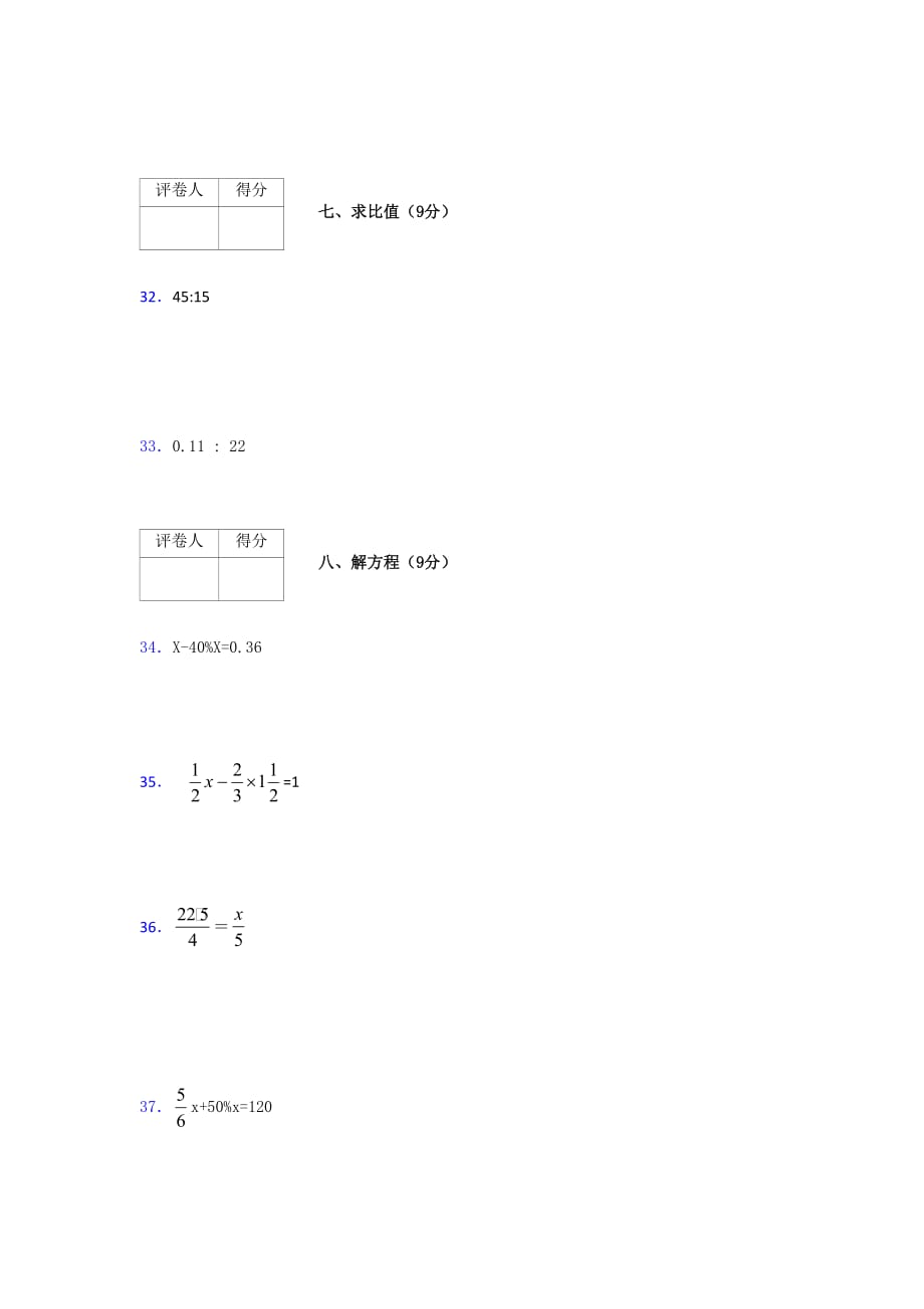 北师大2019-2020学年上学期六年级数学期末精选练习题 (405)_第4页