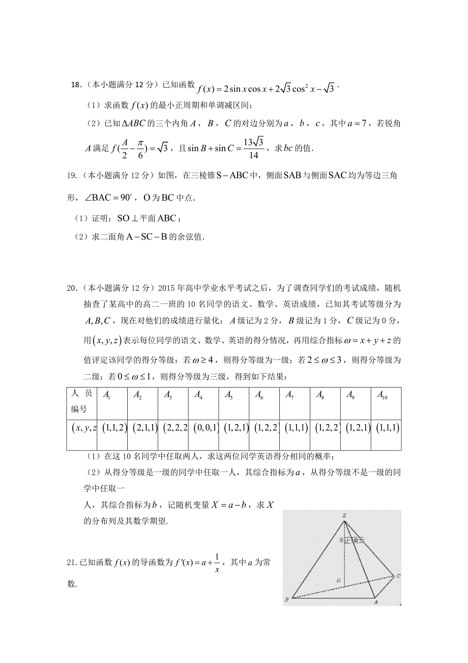 海南省海口市琼山区华侨中学高三上学期第五次月考数学（理）试卷Word版含答案_第4页