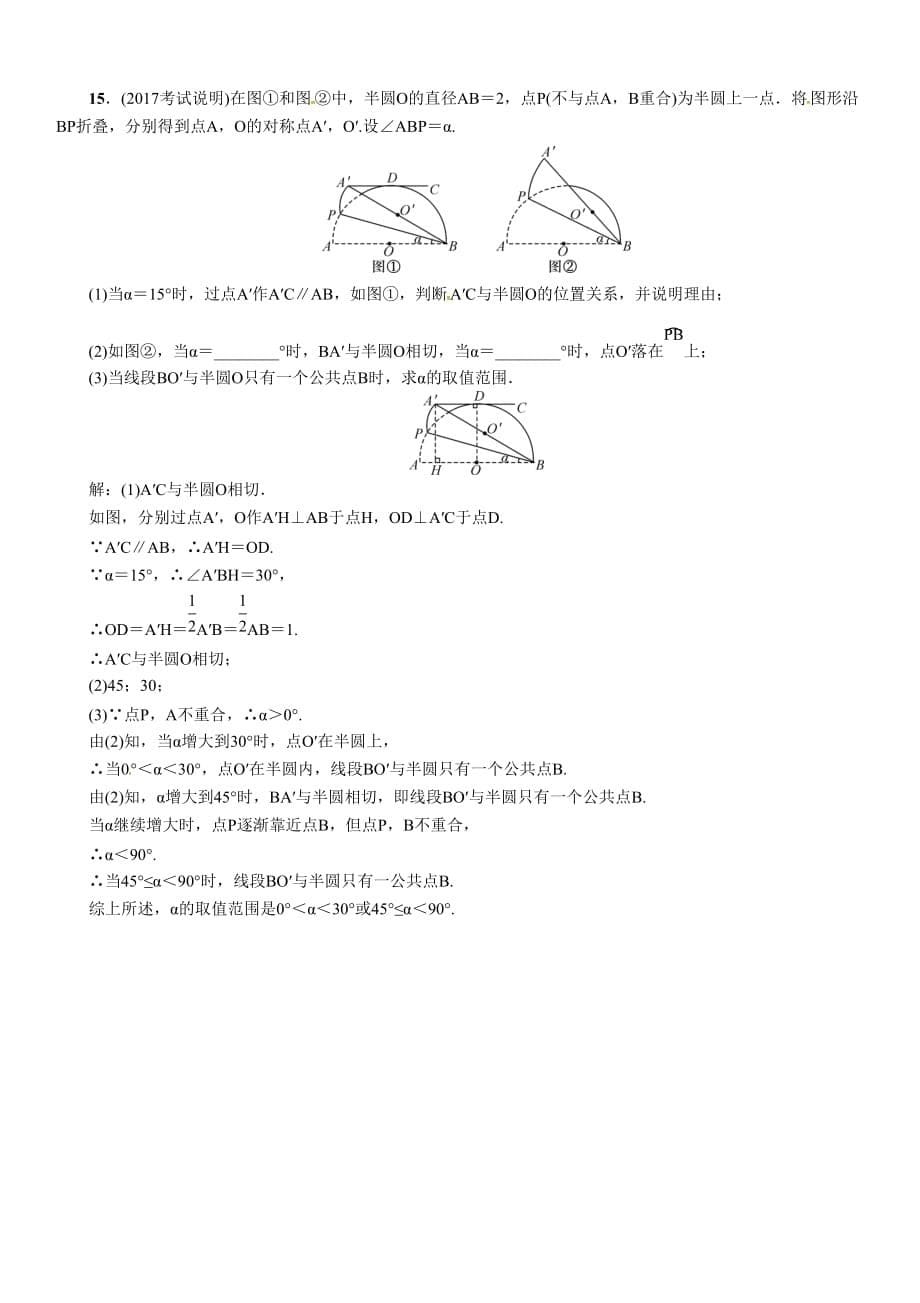 河北省中考数学总复习第一编教材知识梳理篇第7章圆第2节点直线与圆的位置关系精练试题_第5页