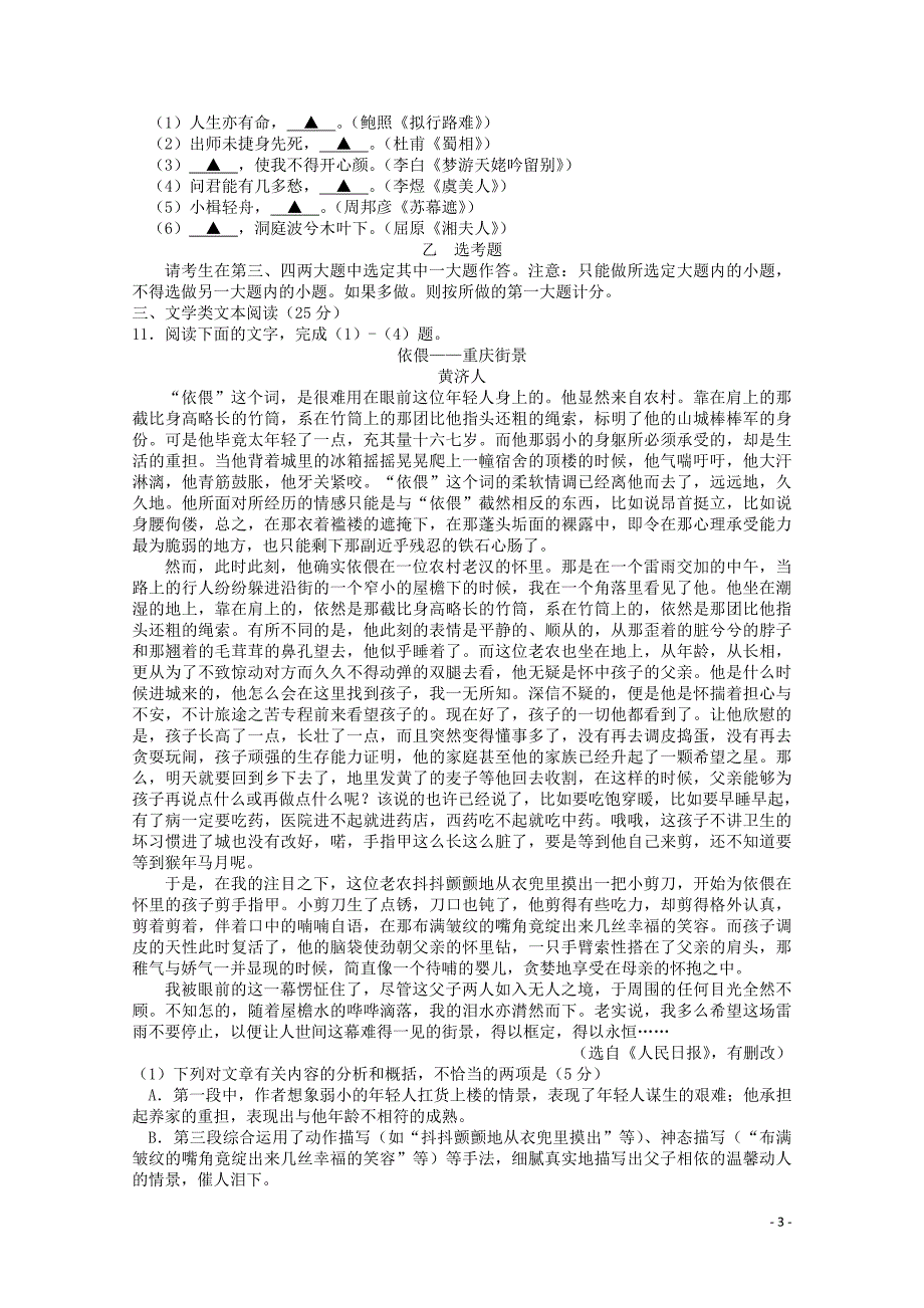 广东深圳普通高中高二语文月考8061501104.doc_第3页