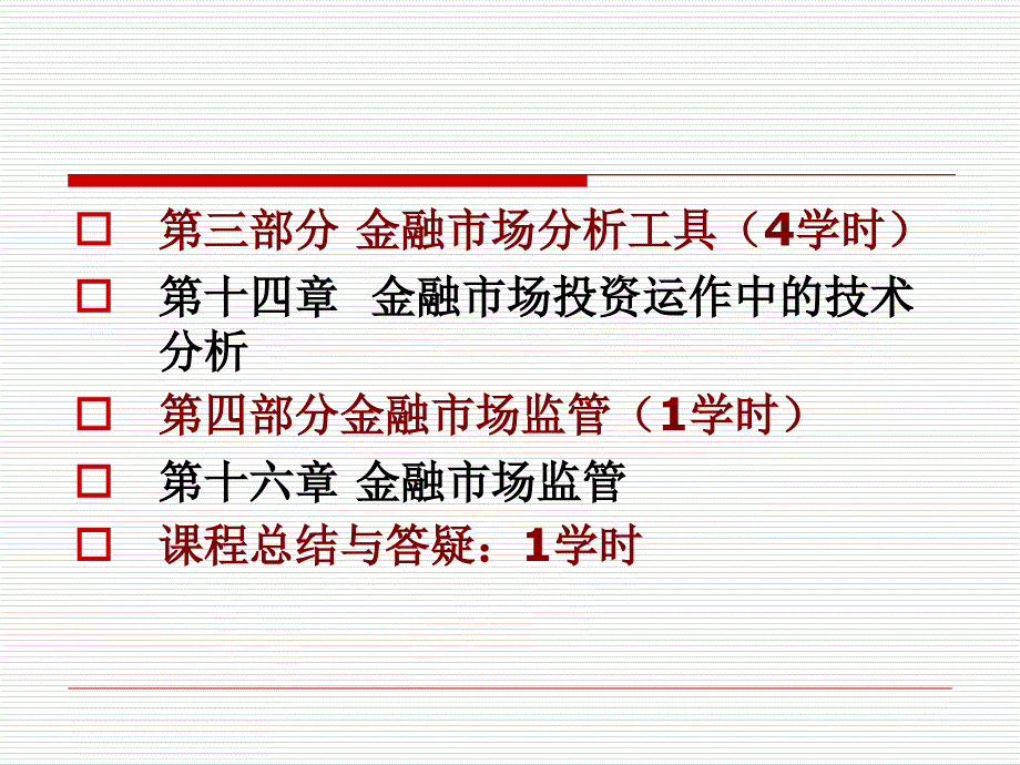 第一讲 金融市场概论.ppt_第4页