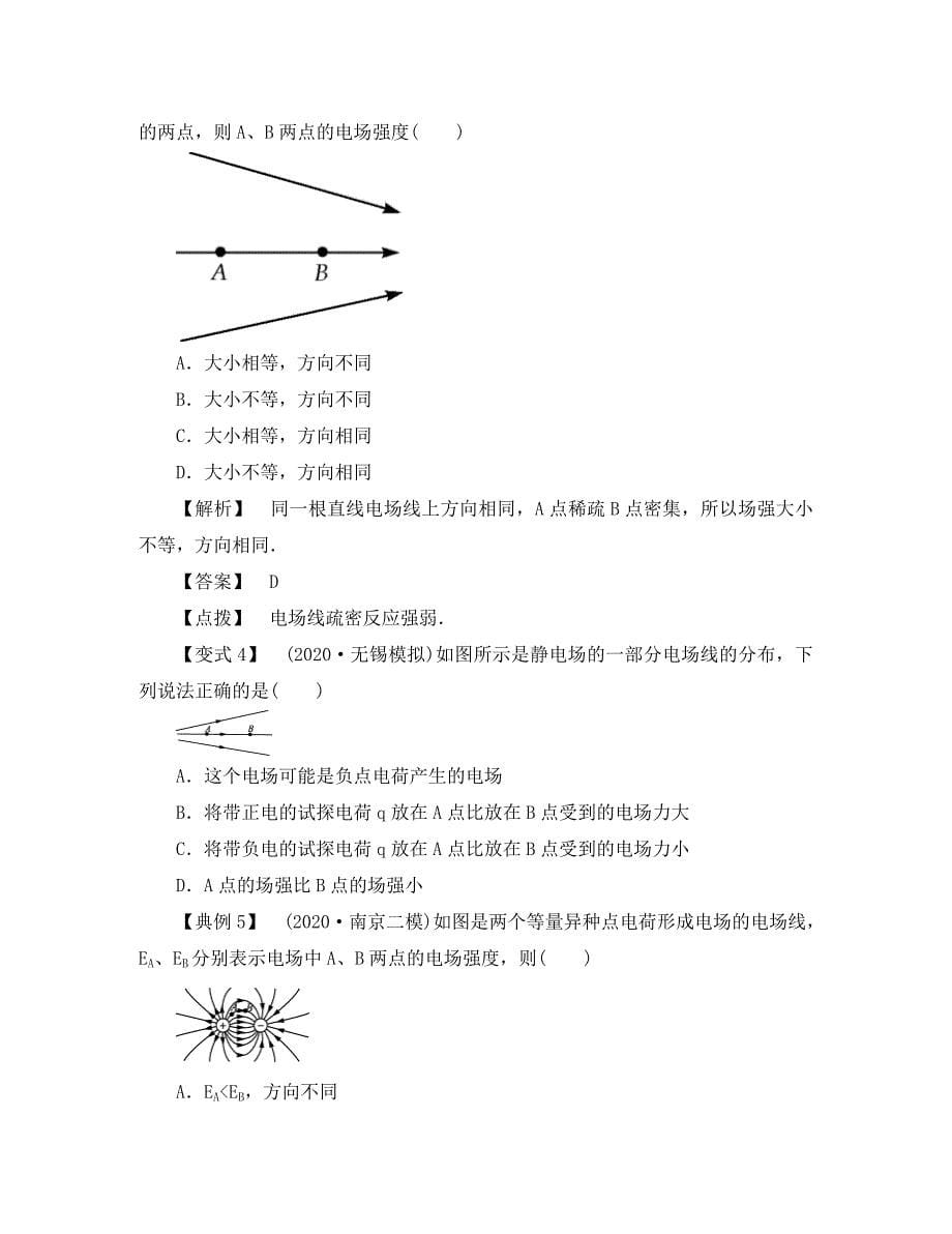 2020高考物理总复习 考查点17 电场考点解读学案（无答案）_第5页