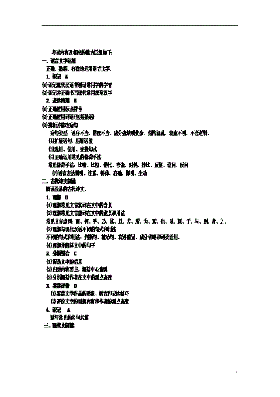 山东高考语文 试卷说明.doc_第2页