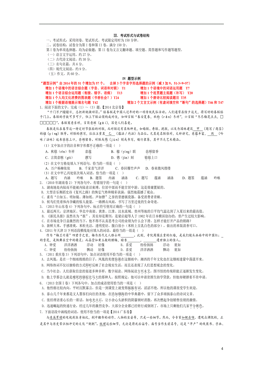 山东高考语文 试卷说明.doc_第4页