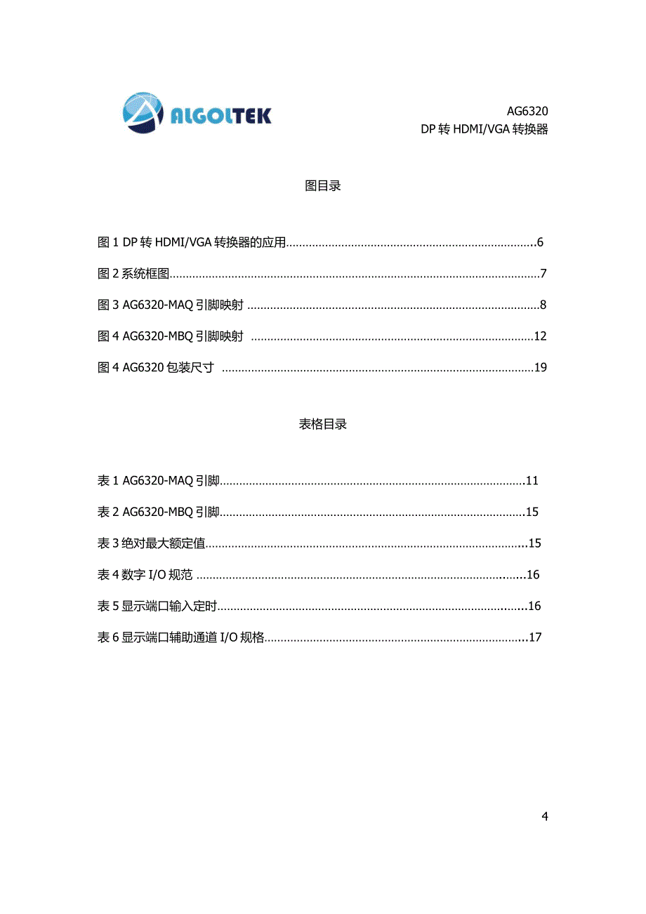 AG6320一级代理商中文设计方案_第3页