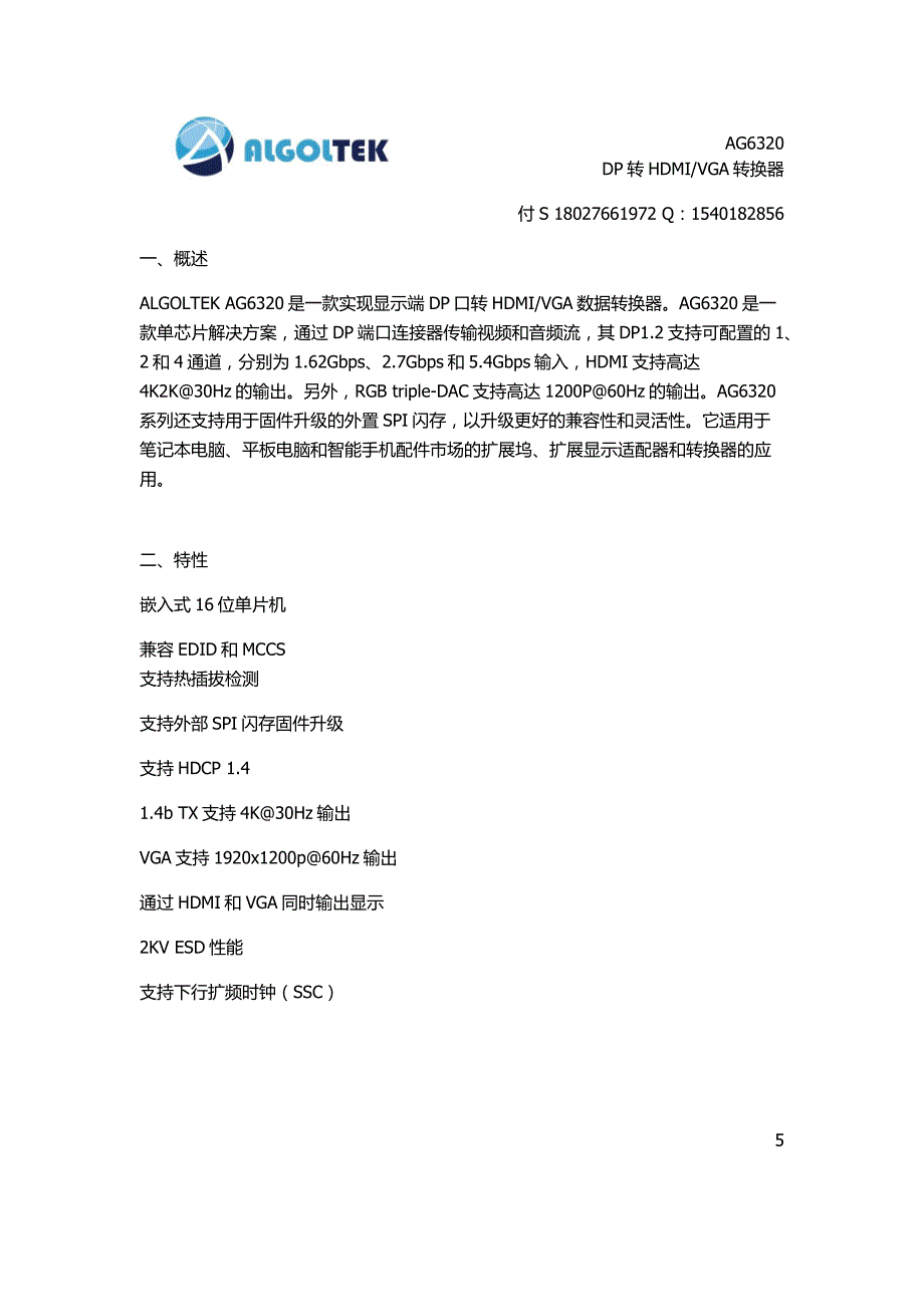 AG6320一级代理商中文设计方案_第4页