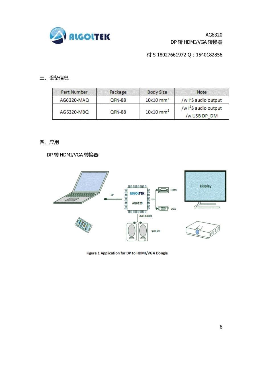 AG6320一级代理商中文设计方案_第5页