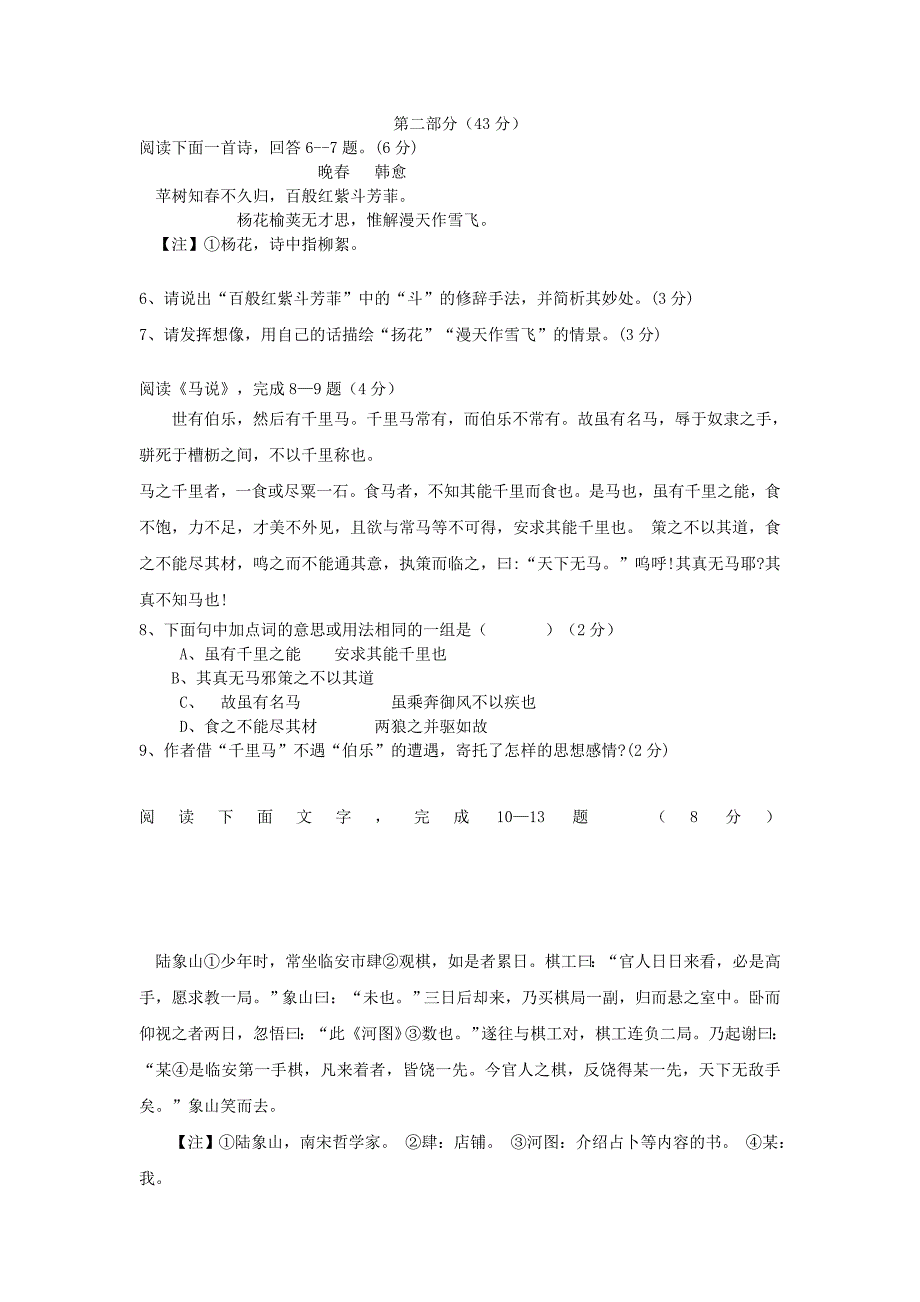 江苏省苏州吴中区八年级语文下学期3月调查试题苏教版_第2页