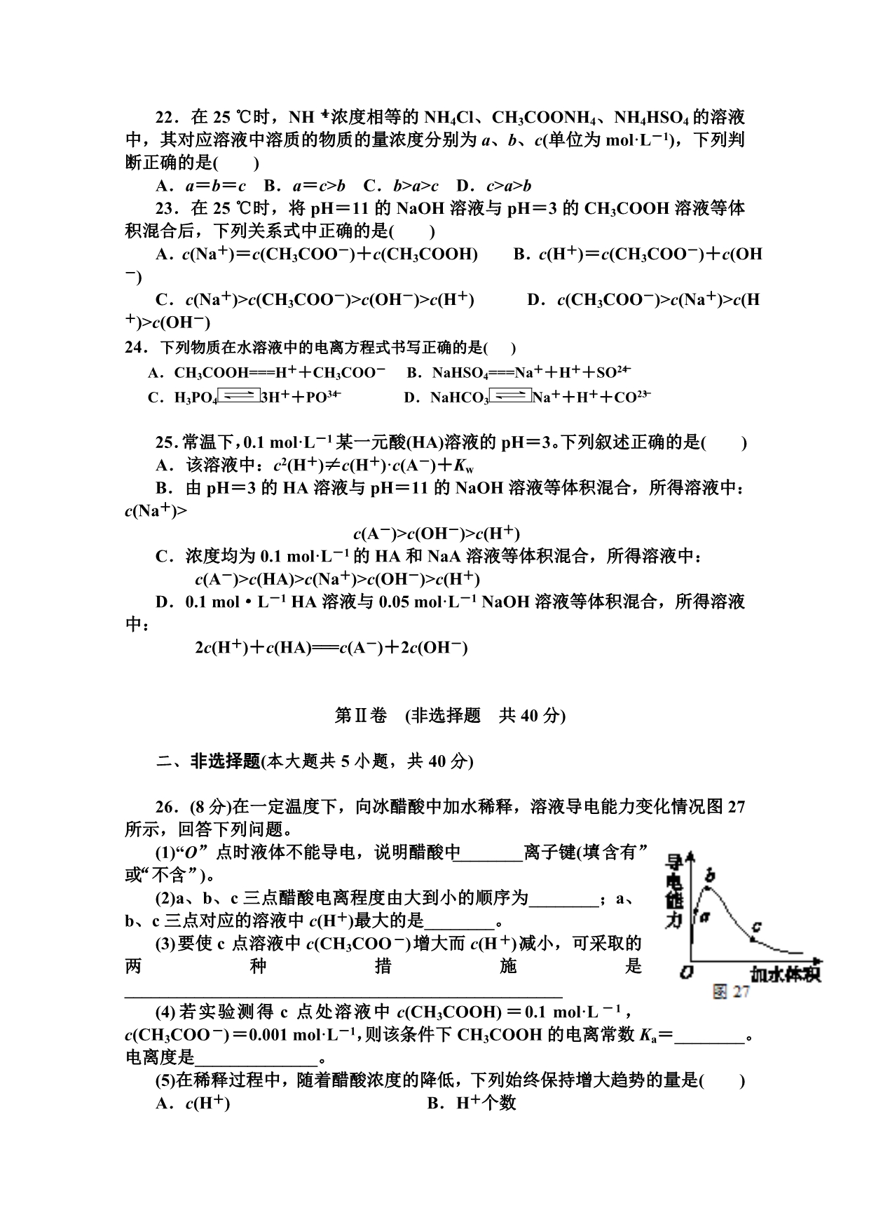 四川省遂宁二中高二下学期第一次月考化学试卷Word版含答案_第4页