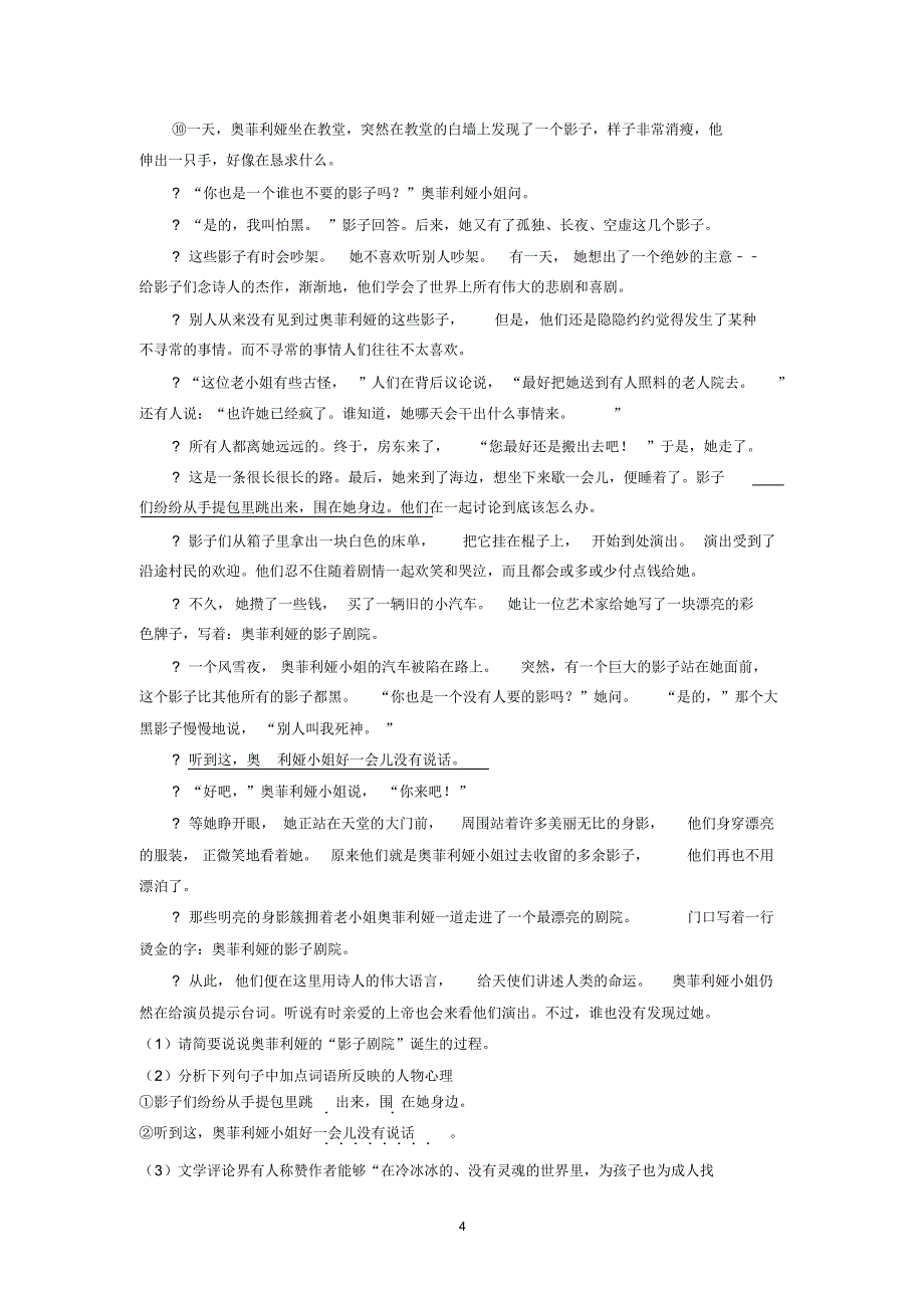 2018年浙江省杭州市拱墅区中考语文二模试卷_第4页