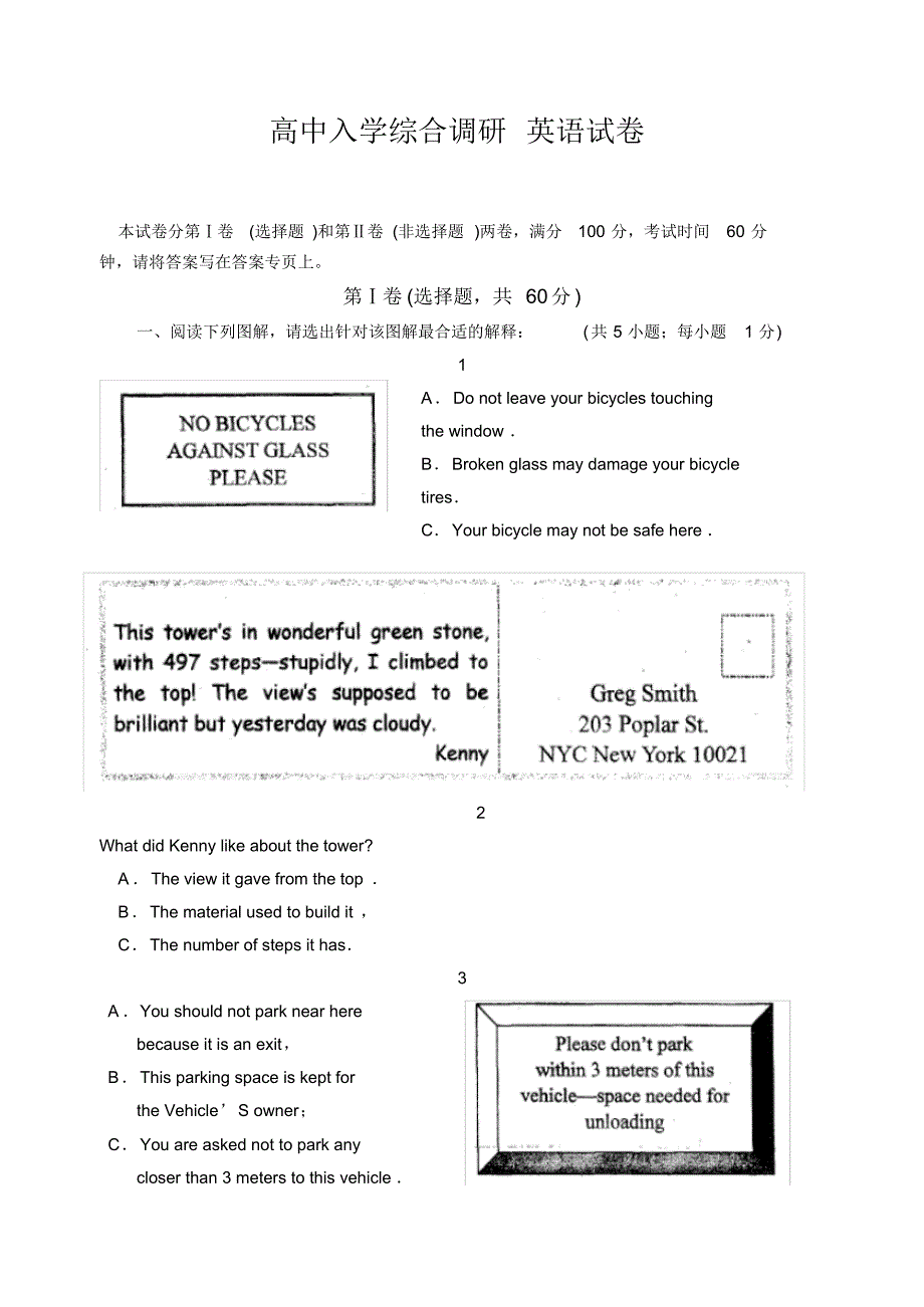 最新整理初中英语试题试卷高中入学综合调研英语试卷.doc.pdf_第1页