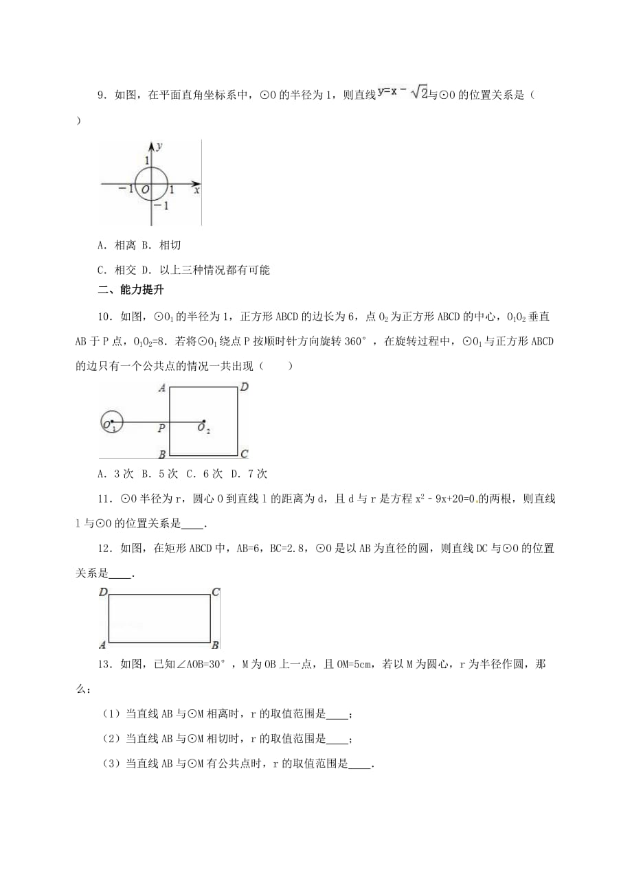 山东诗营市垦利区郝家镇九年级数学上册第24章圆24.2.2直线和圆的位置关系1同步检测题含解析新版新人教版_第2页