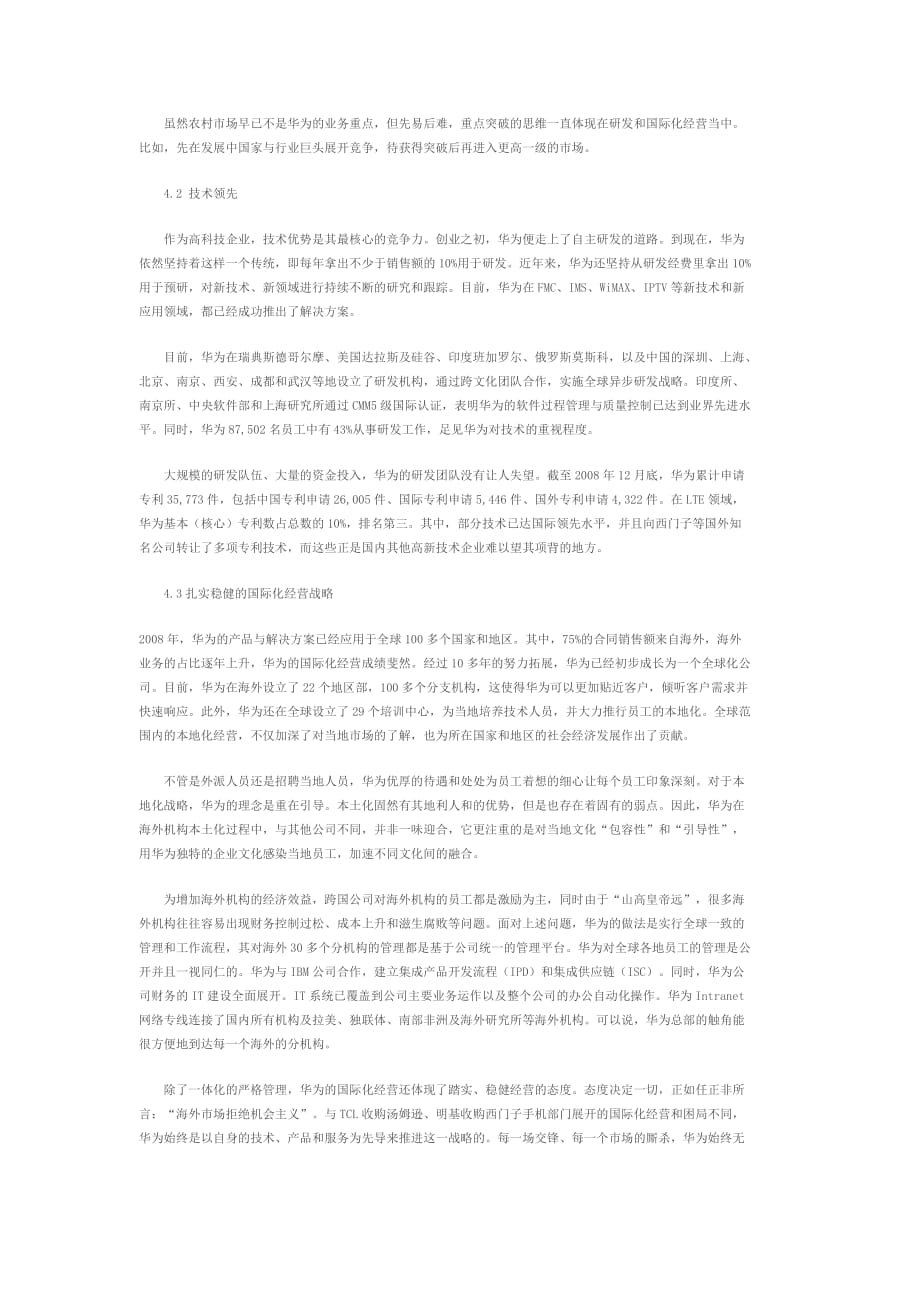 （战略管理）华为培养历程和战略选择_第4页