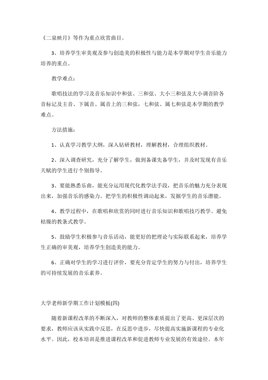 大学老师新学期工作计划3篇_第4页