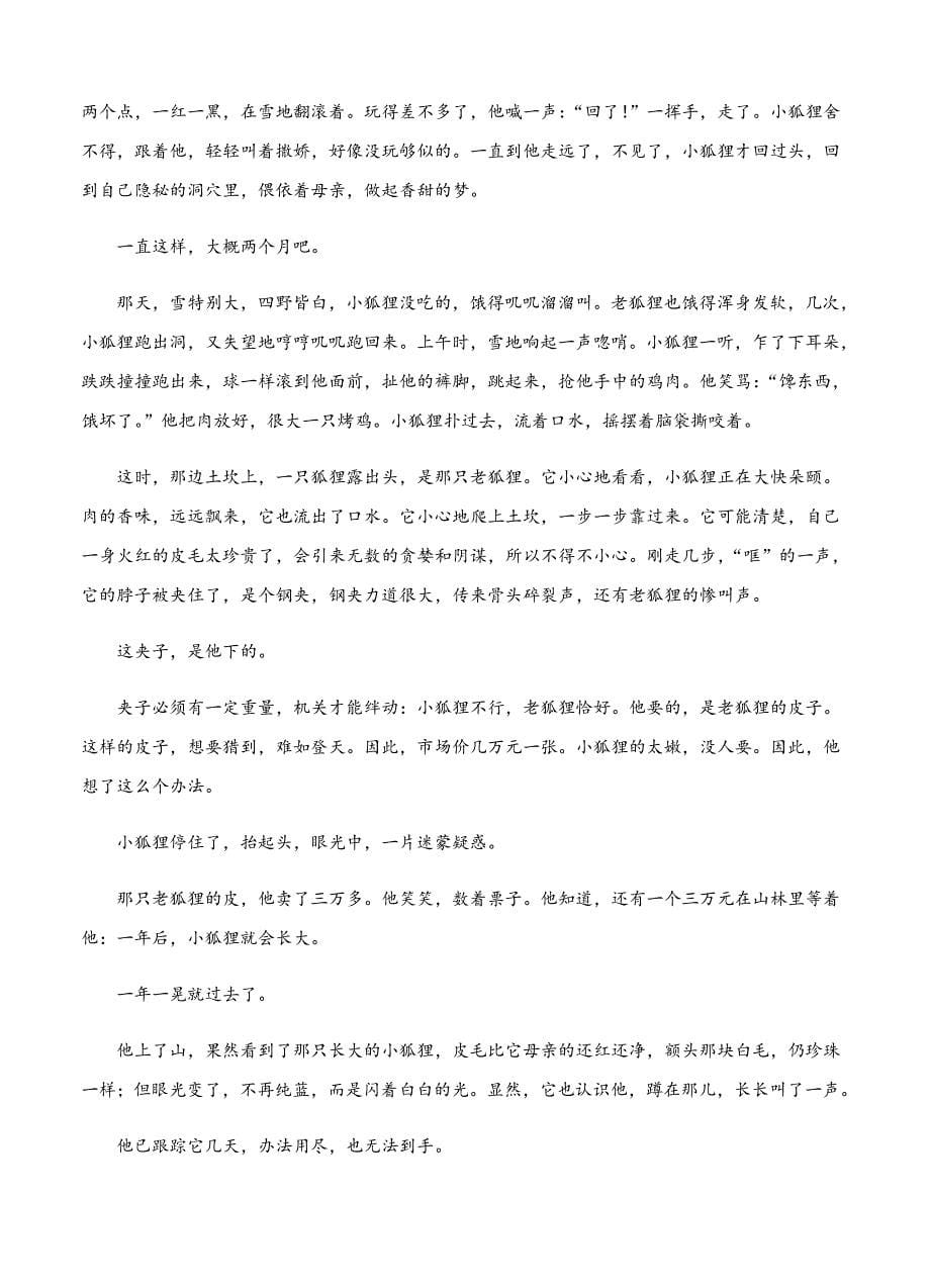 云南民族大学附中高三上学期期末考试语文试卷（含答案）_第5页