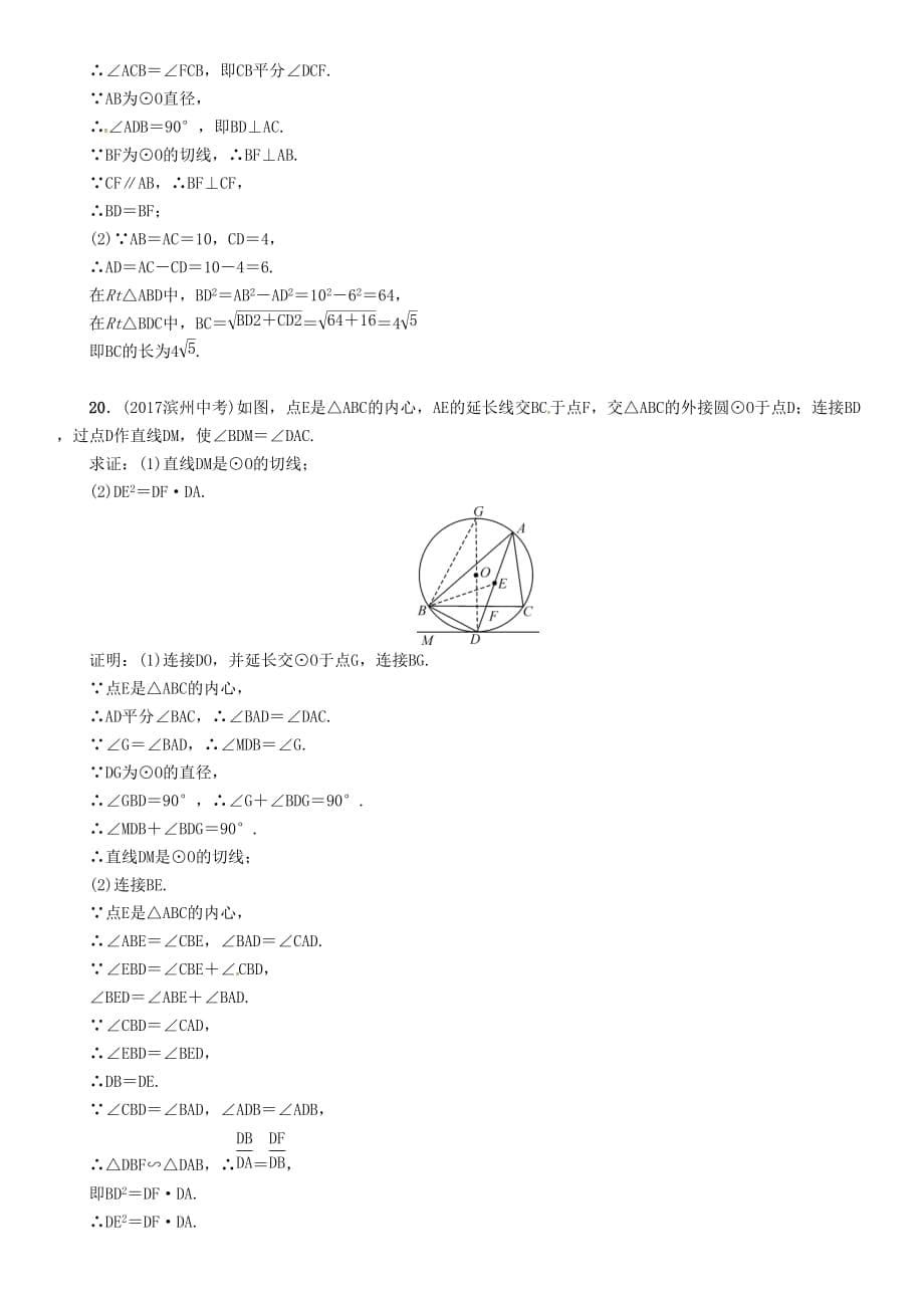 河北省中考数学总复习第二编专题突破篇专题9圆的有关计算证明与探究精练试题_第5页