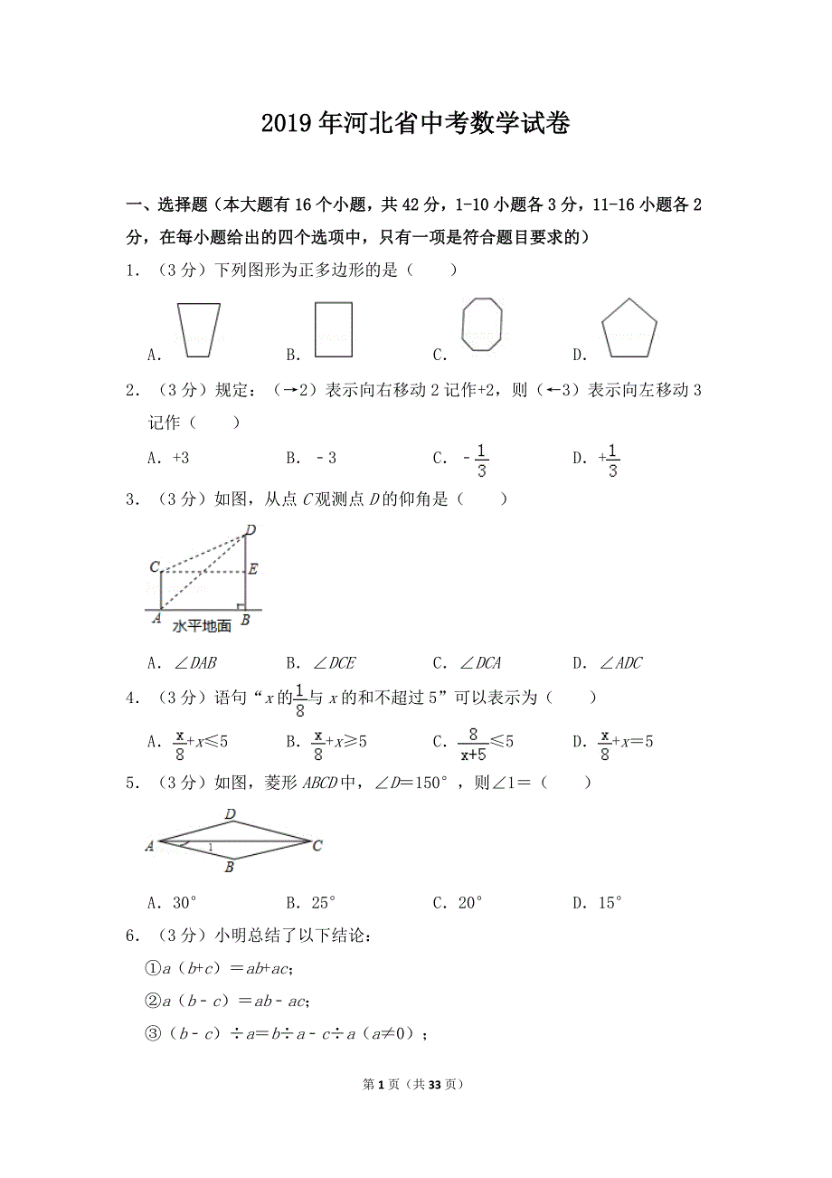 2019河北省中考数学试卷含答案解析_第1页