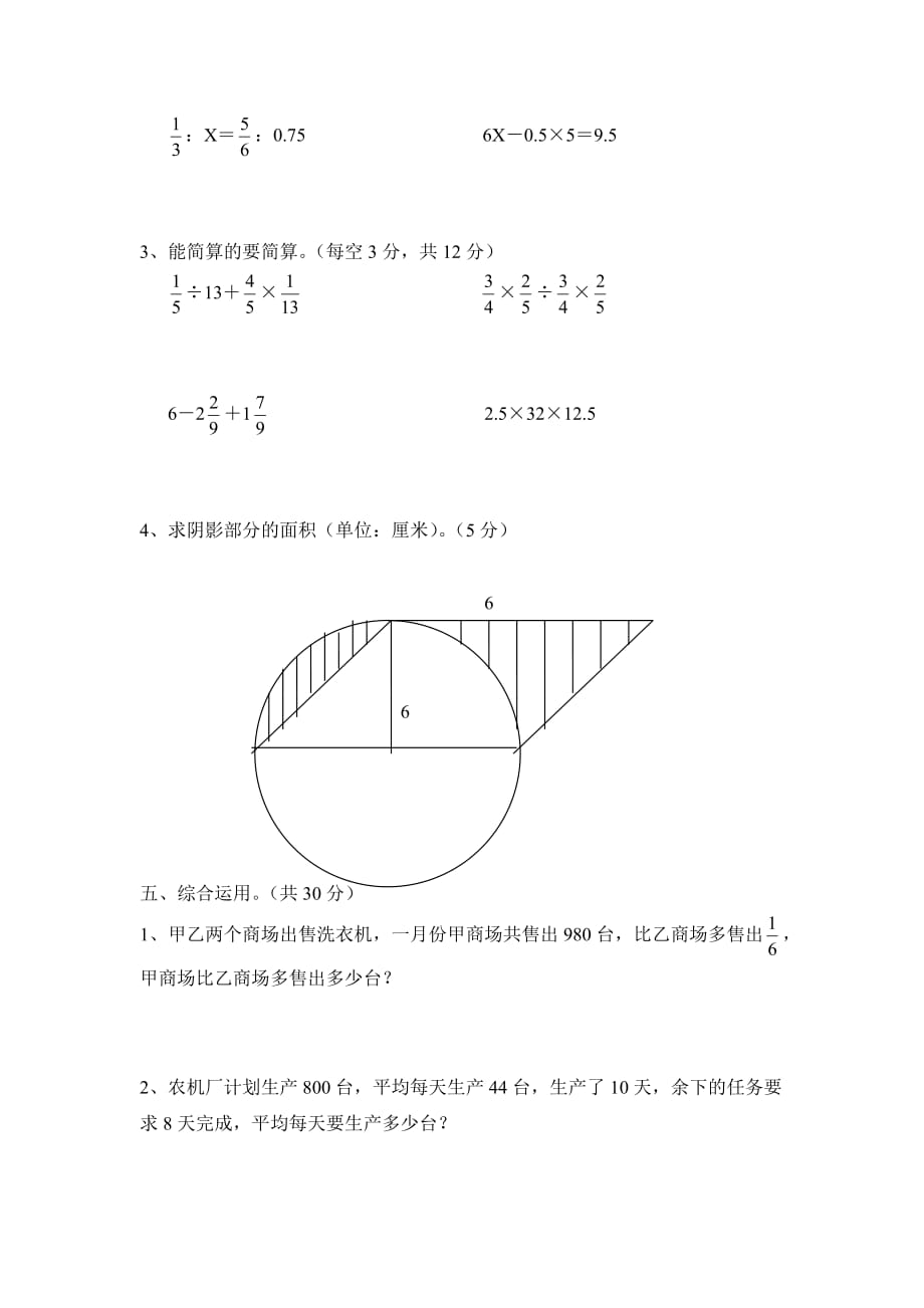 【人教版】2016年六年级下小升初数学毕业模拟试题_第3页