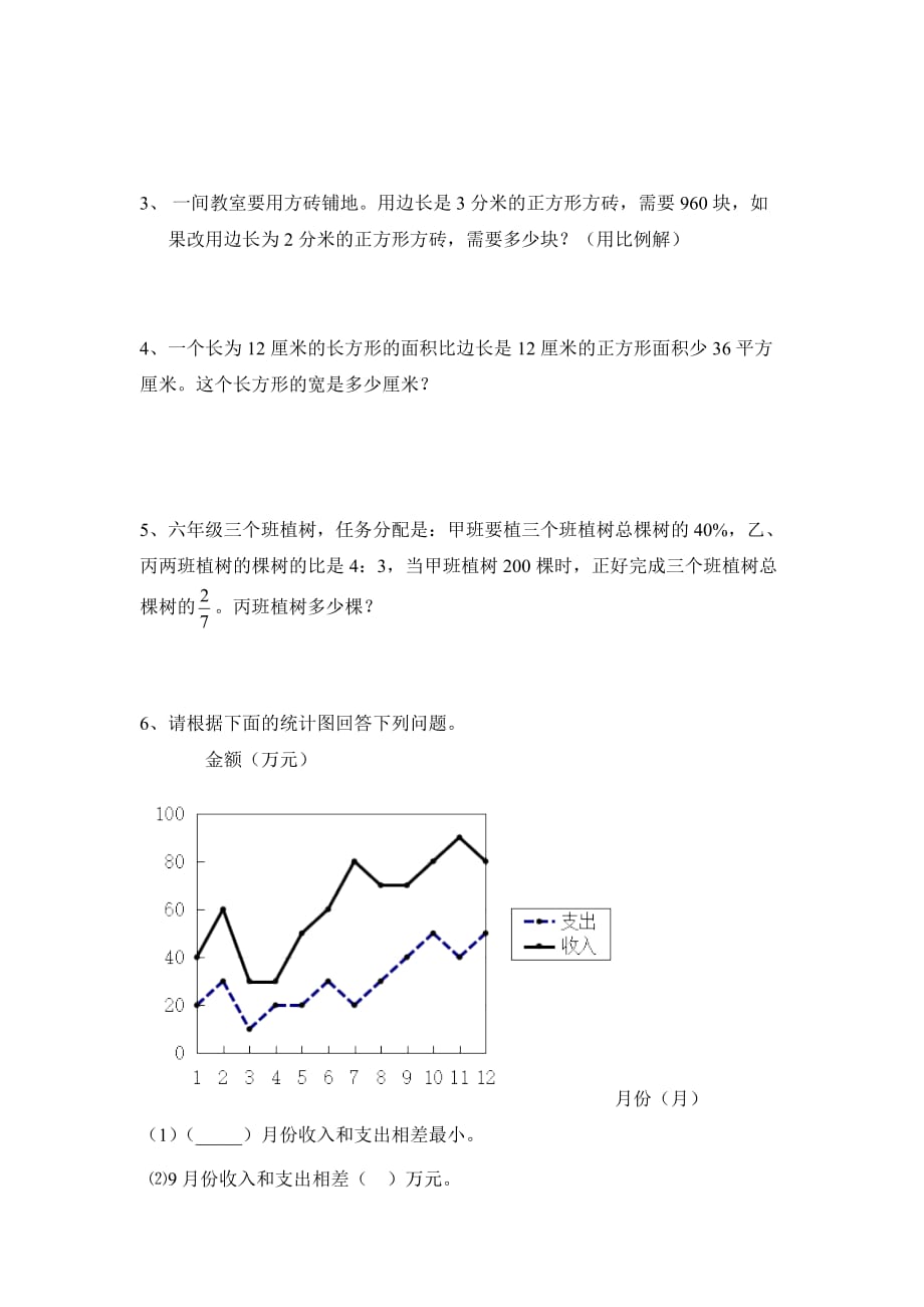 【人教版】2016年六年级下小升初数学毕业模拟试题_第4页