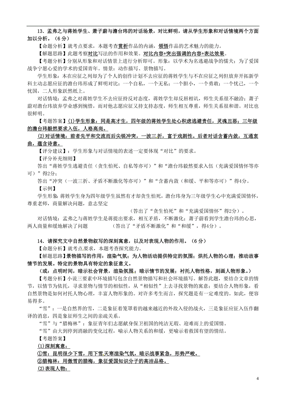 江苏宿迁马陵中学高三语文 考点一情节概括导学案.doc_第4页