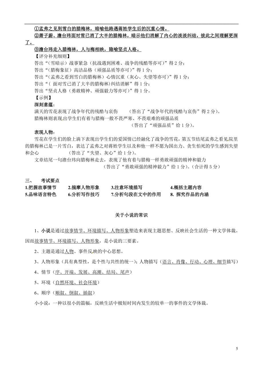 江苏宿迁马陵中学高三语文 考点一情节概括导学案.doc_第5页