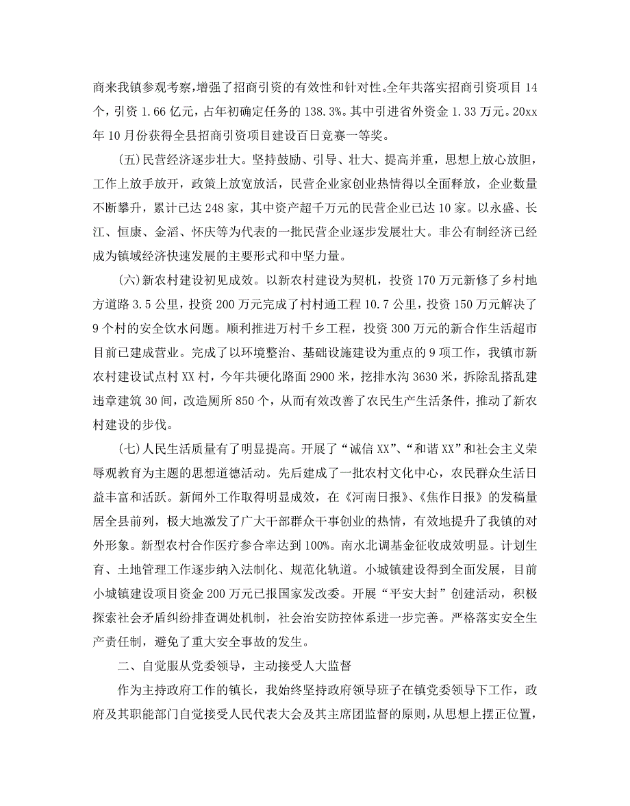 镇长个人述职述廉报告2020_第4页