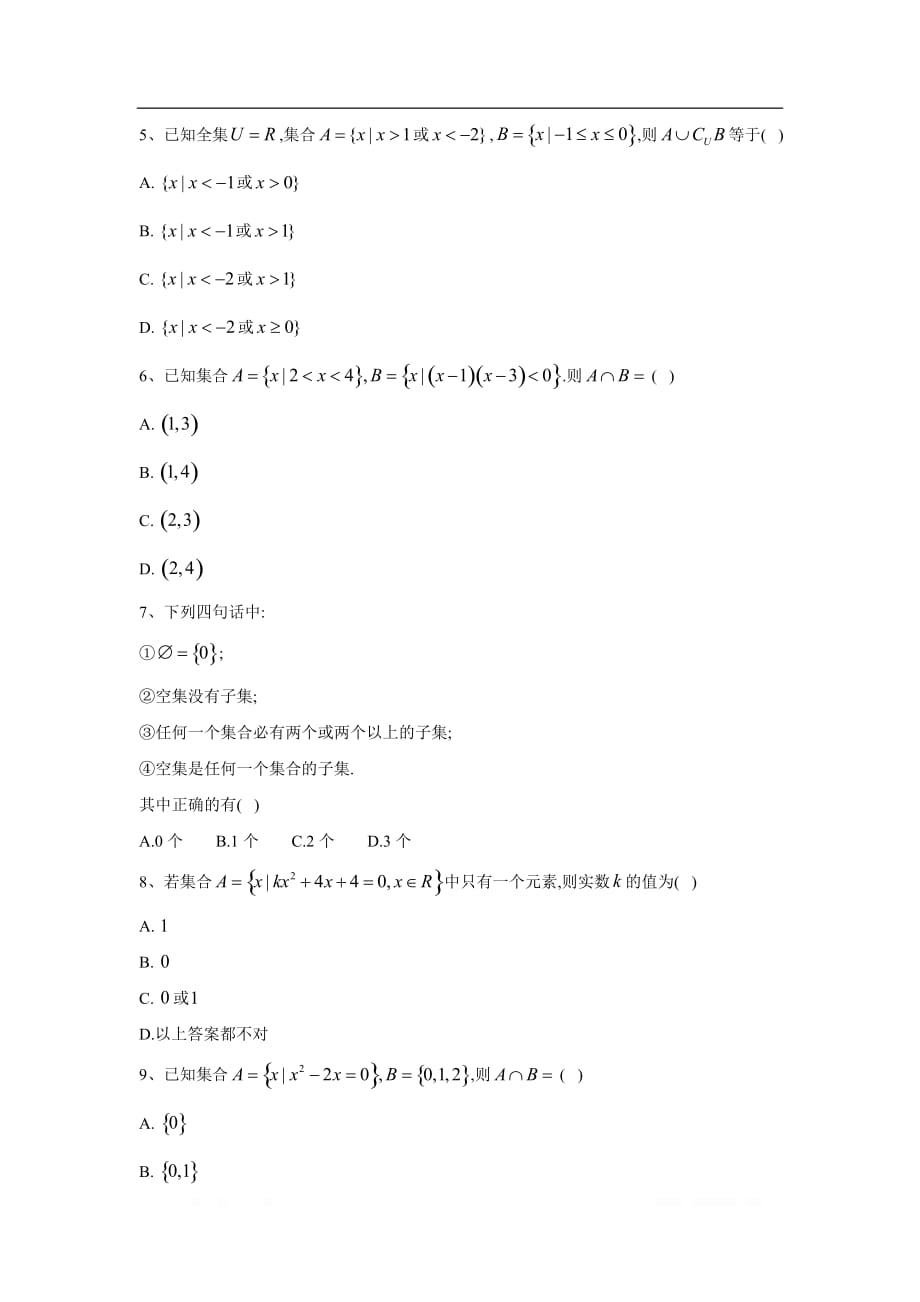 2019-2020学年高一数学苏教版必修1同步练习：第一章 章末检测_第2页