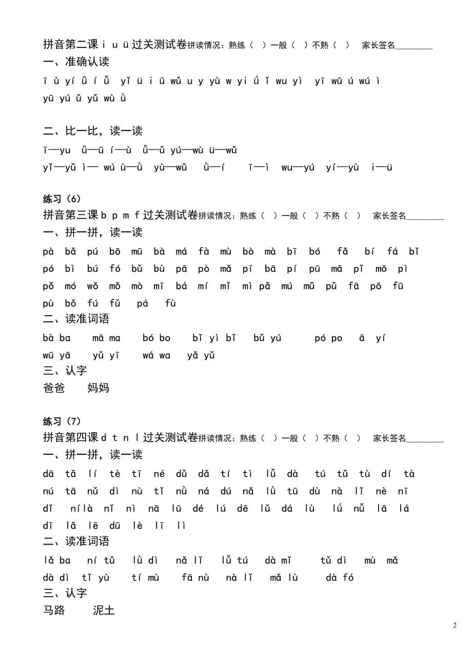 人教小学一年级上语文专项 复习资料之《一年级汉语拼音拼读练习题》_第2页
