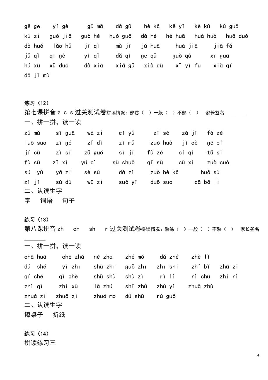 人教小学一年级上语文专项 复习资料之《一年级汉语拼音拼读练习题》_第4页