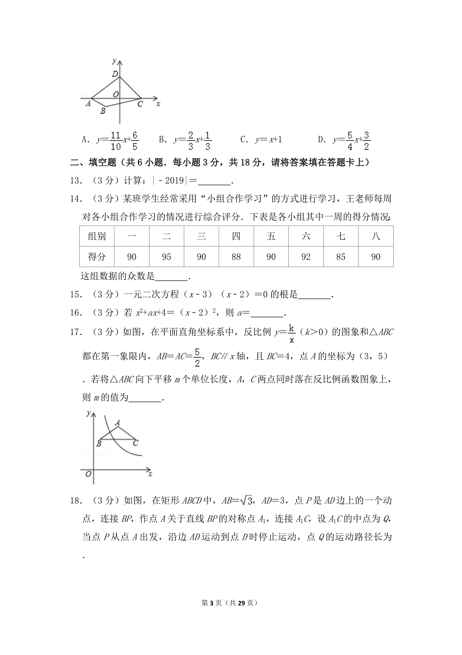 2019年广西桂林市中考数学试卷及答案_第3页