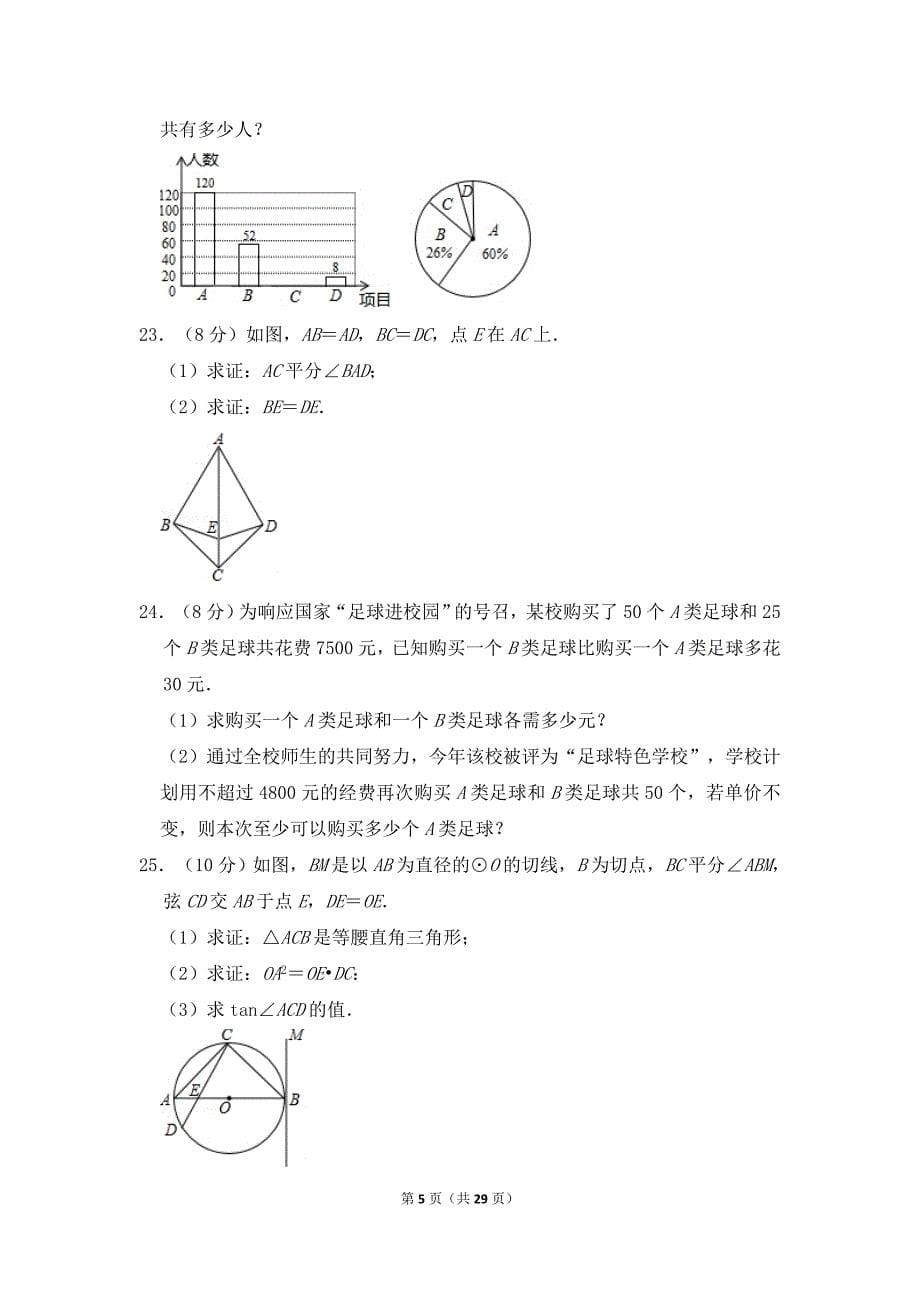 2019年广西桂林市中考数学试卷及答案_第5页