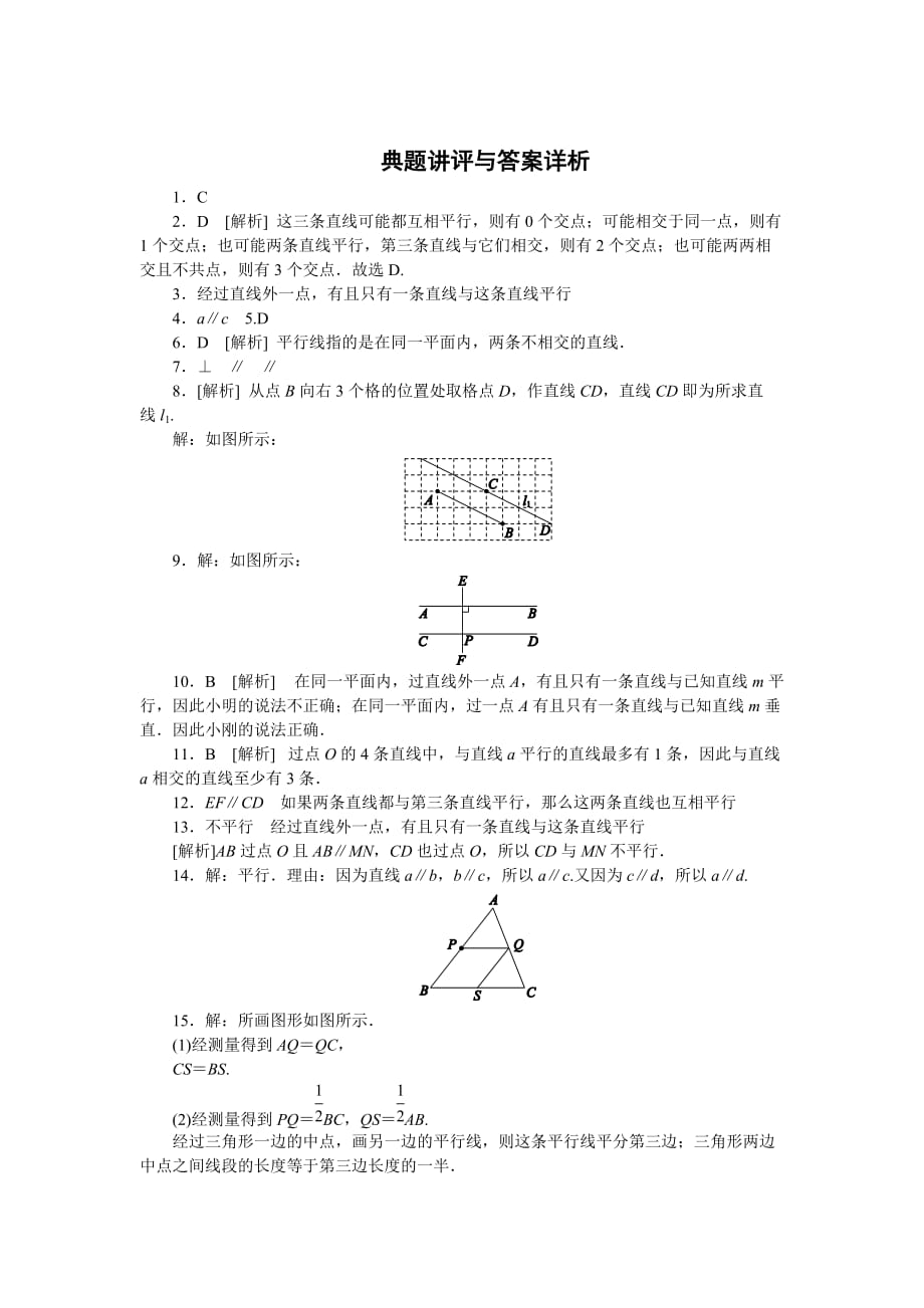 人教版七年级数学下册《5.2.1平行线》同步练习（含答案）_第4页