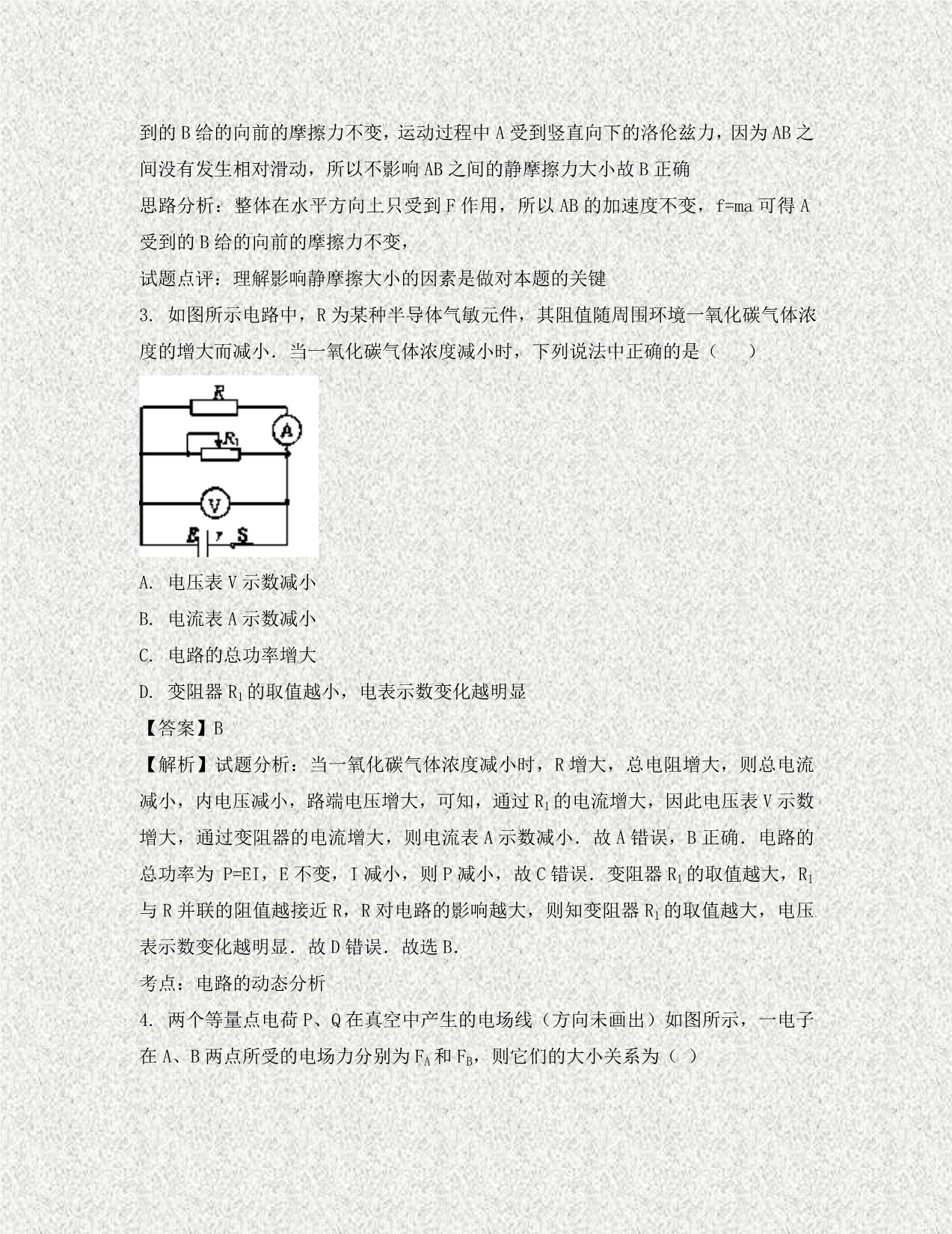 安徽省泗县三中2020学年高二物理上学期期末考试试题（含解析）_第2页