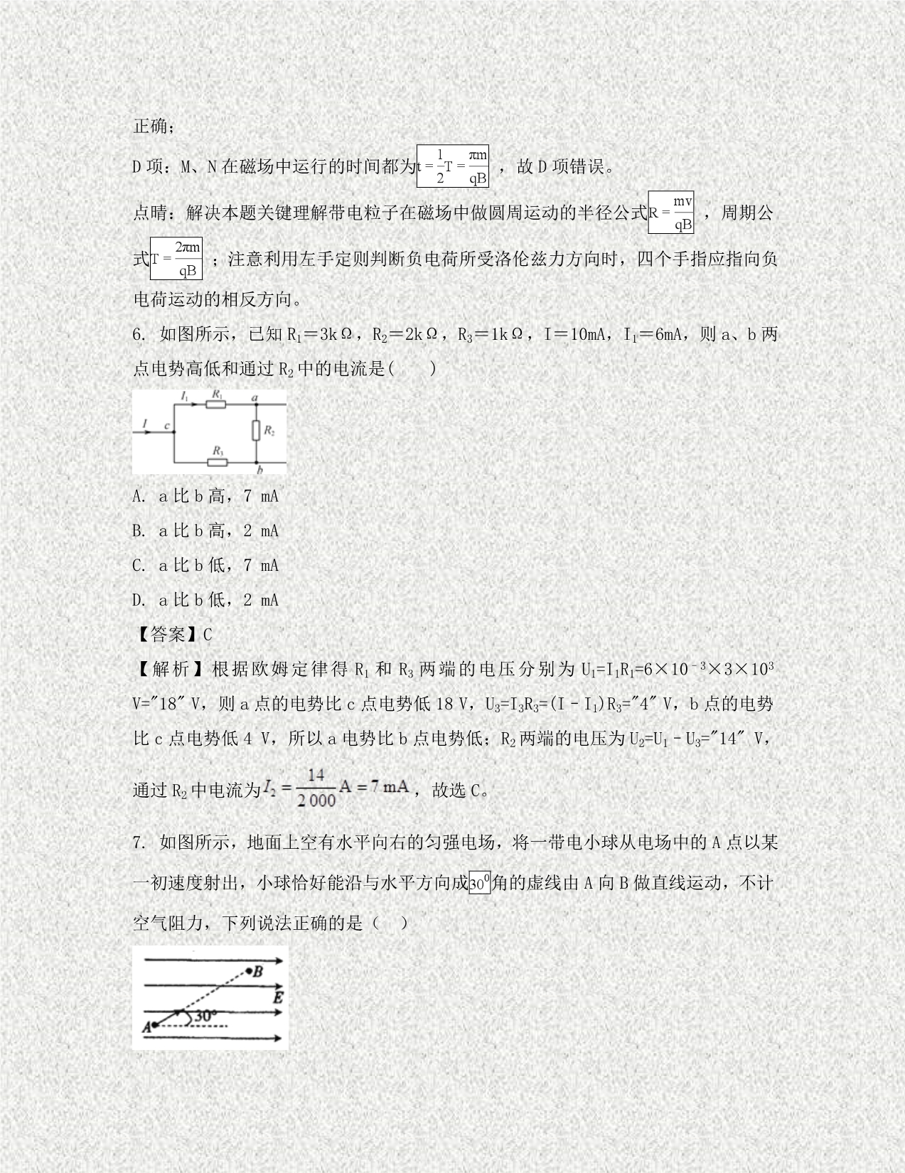 安徽省泗县三中2020学年高二物理上学期期末考试试题（含解析）_第4页