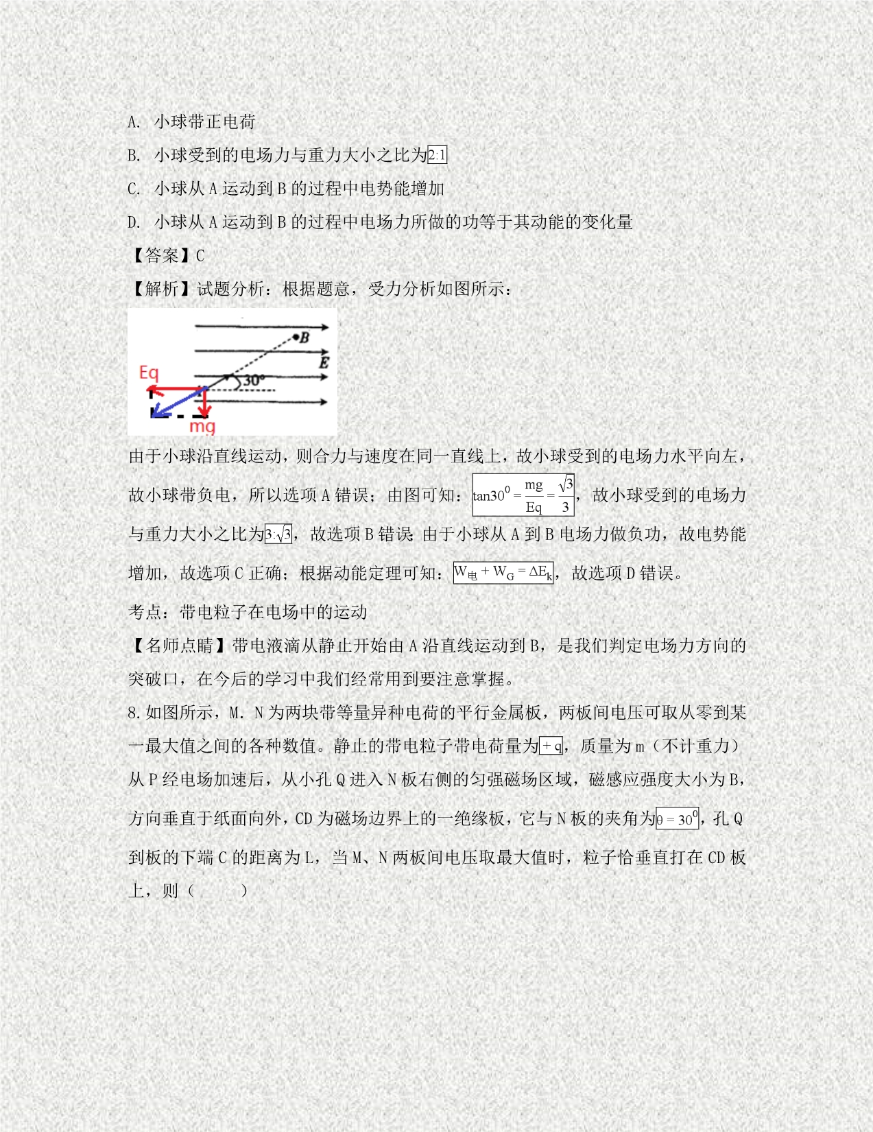 安徽省泗县三中2020学年高二物理上学期期末考试试题（含解析）_第5页