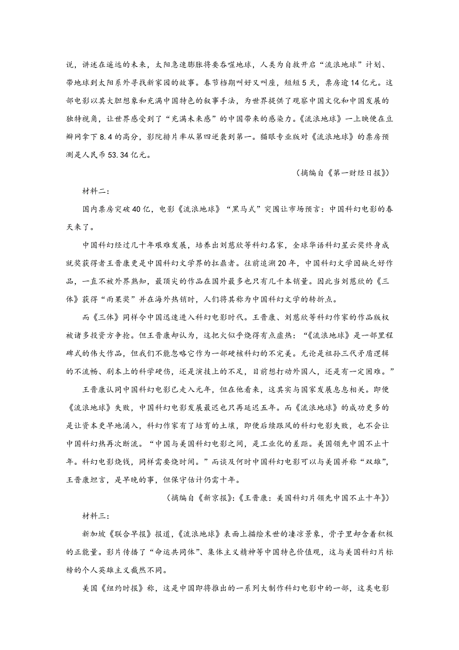 山东省潍坊市高三第一次（3月）模拟考试语文试卷Word版含解析_第4页