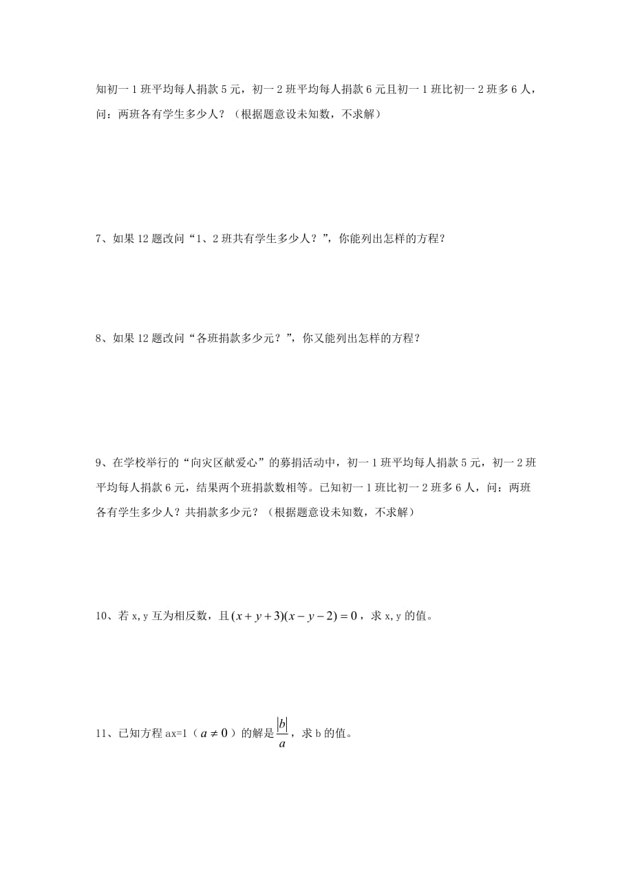 七年级数学上册第五章一元一次方程5.1一元一次方程课时训练（冀教版）_第2页